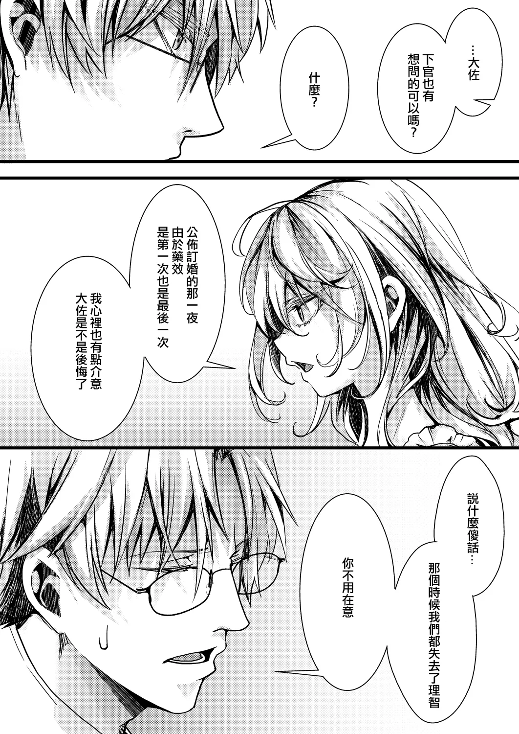 [hal] Katte Ni Konyaku Saserareteta Shoseki ReruTa no hanashi (Youjo Senki) [Chinese] [沒有漢化] image number 39
