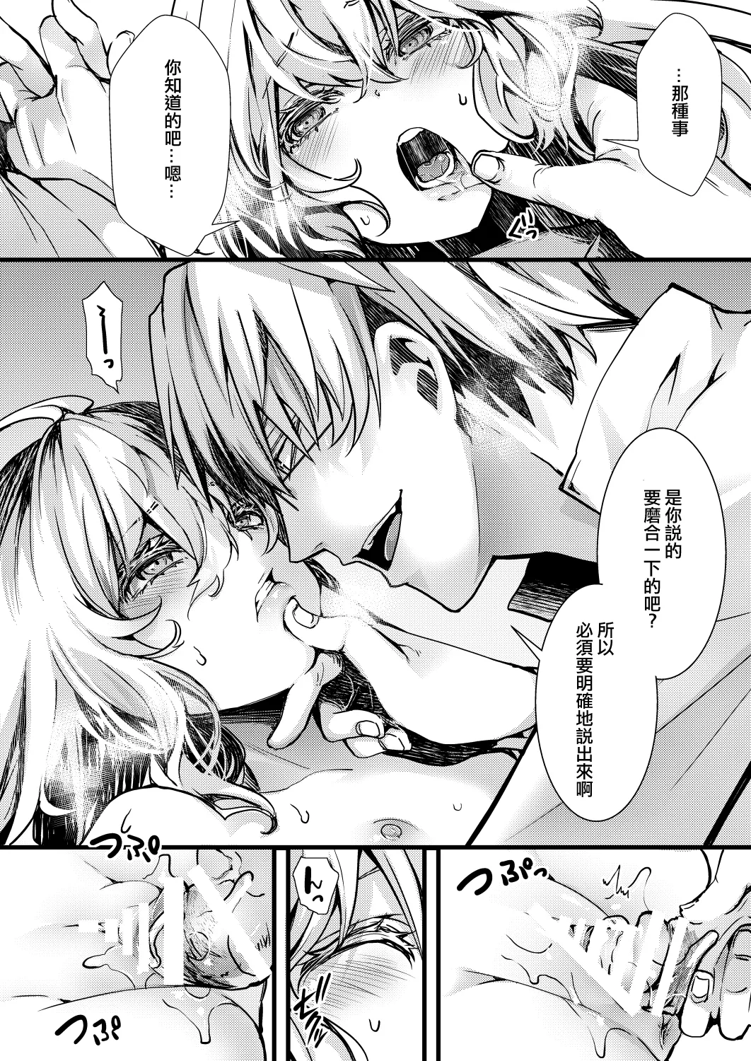 [hal] Katte Ni Konyaku Saserareteta Shoseki ReruTa no hanashi (Youjo Senki) [Chinese] [沒有漢化] image number 53