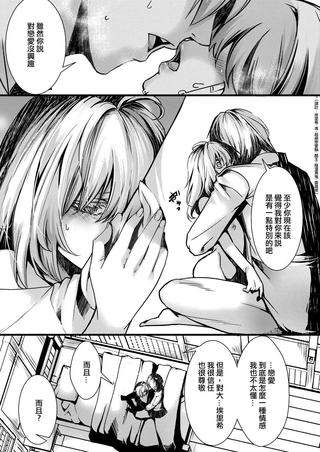 [hal] Katte Ni Konyaku Saserareteta Shoseki ReruTa no hanashi (Youjo Senki) [Chinese] [沒有漢化] image number 66