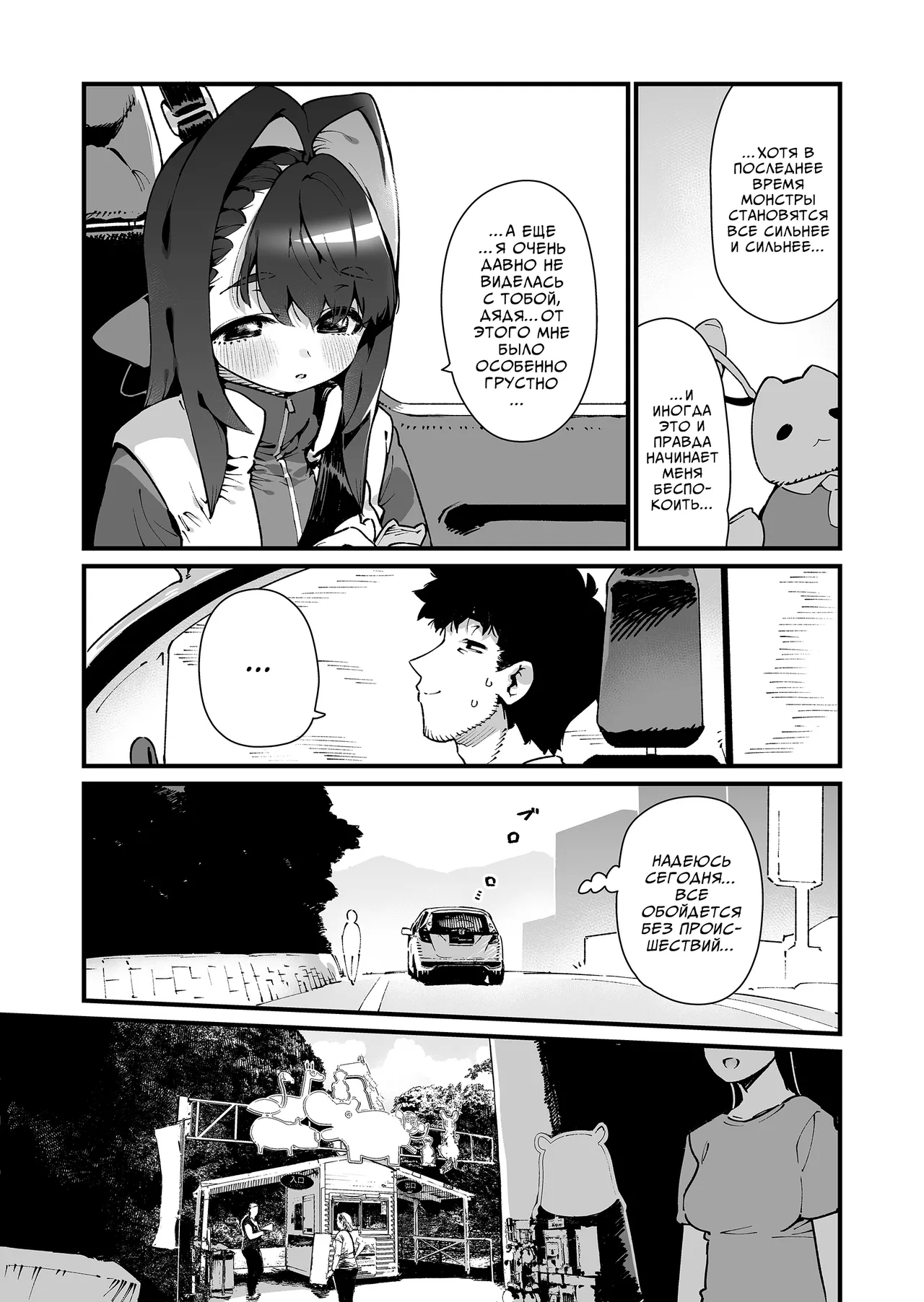 [Gyuutan Teishoku e no Koi] Mahou Shoujo wa Oji-san o Te ni Ireru | Девочка-волшебница завладевает своим дядей Часть 1 [Russian] [COHQ] 图片编号 9