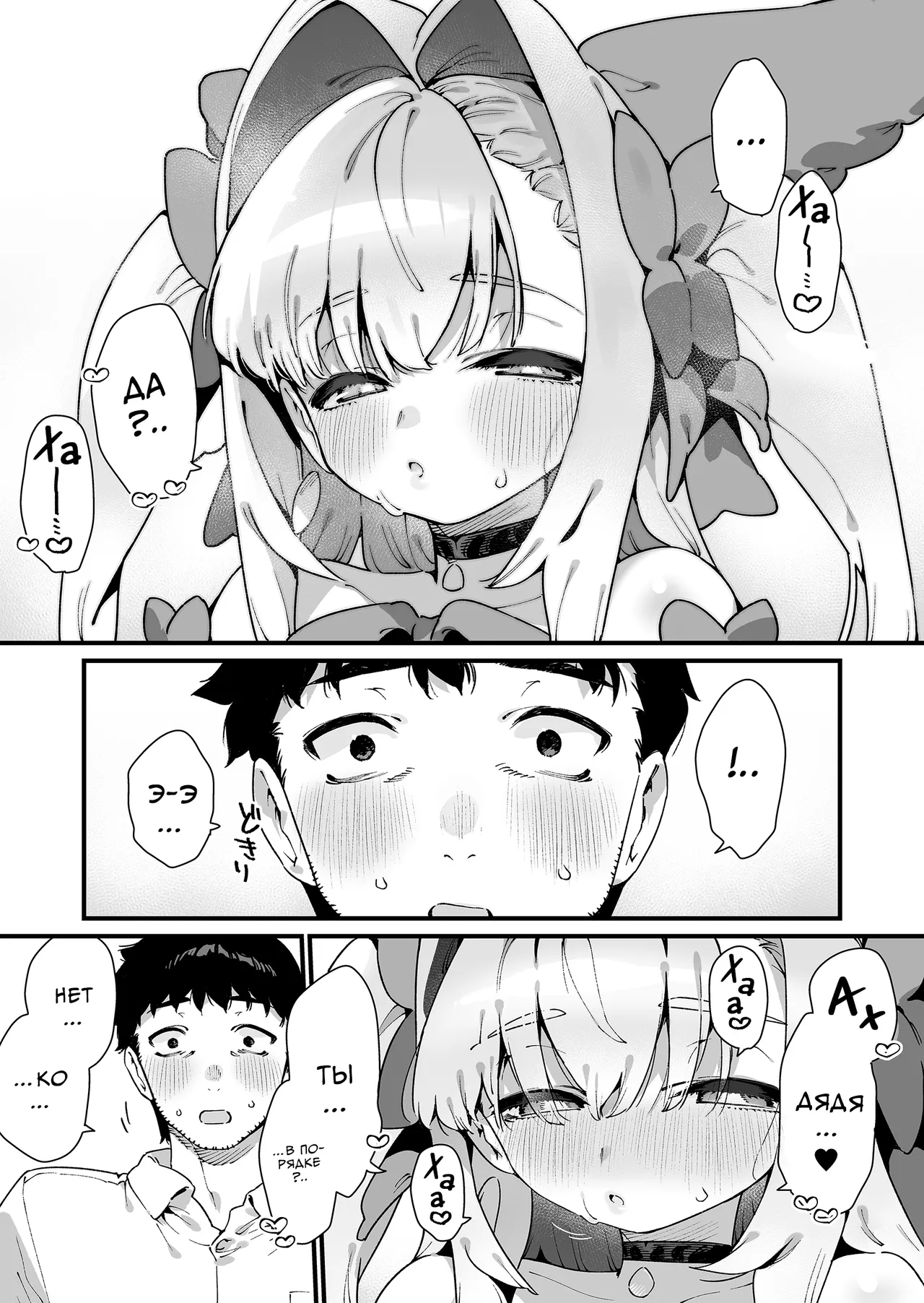 [Gyuutan Teishoku e no Koi] Mahou Shoujo wa Oji-san o Te ni Ireru | Девочка-волшебница завладевает своим дядей Часть 1 [Russian] [COHQ] 图片编号 21