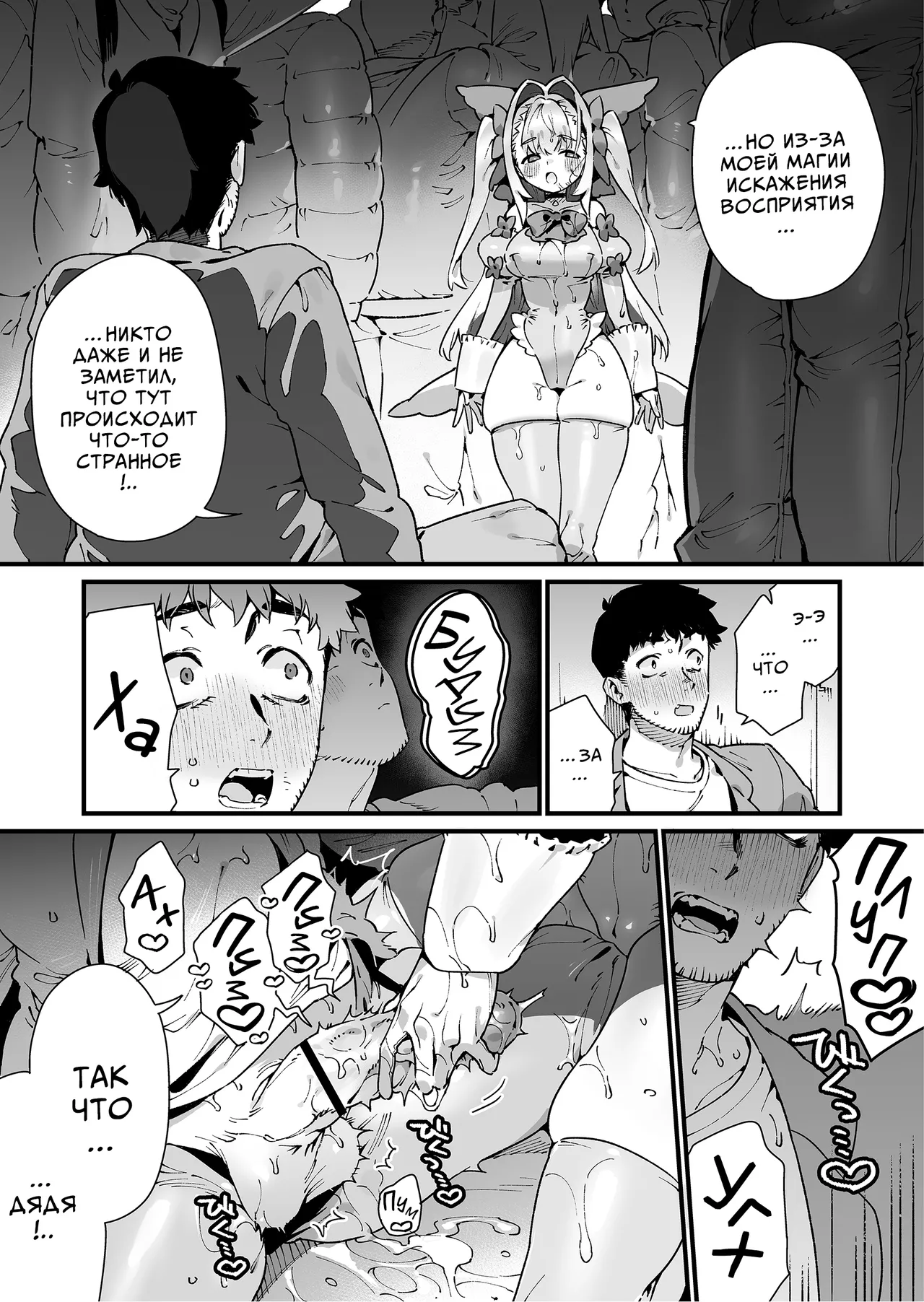 [Gyuutan Teishoku e no Koi] Mahou Shoujo wa Oji-san o Te ni Ireru | Девочка-волшебница завладевает своим дядей Часть 1 [Russian] [COHQ] 图片编号 47