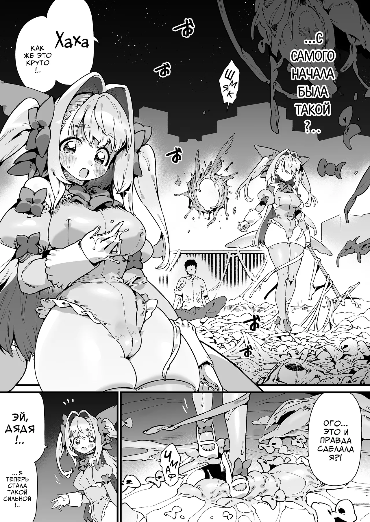 [Gyuutan Teishoku e no Koi] Mahou Shoujo wa Oji-san o Te ni Ireru | Девочка-волшебница завладевает своим дядей Часть 1 [Russian] [COHQ] 图片编号 51