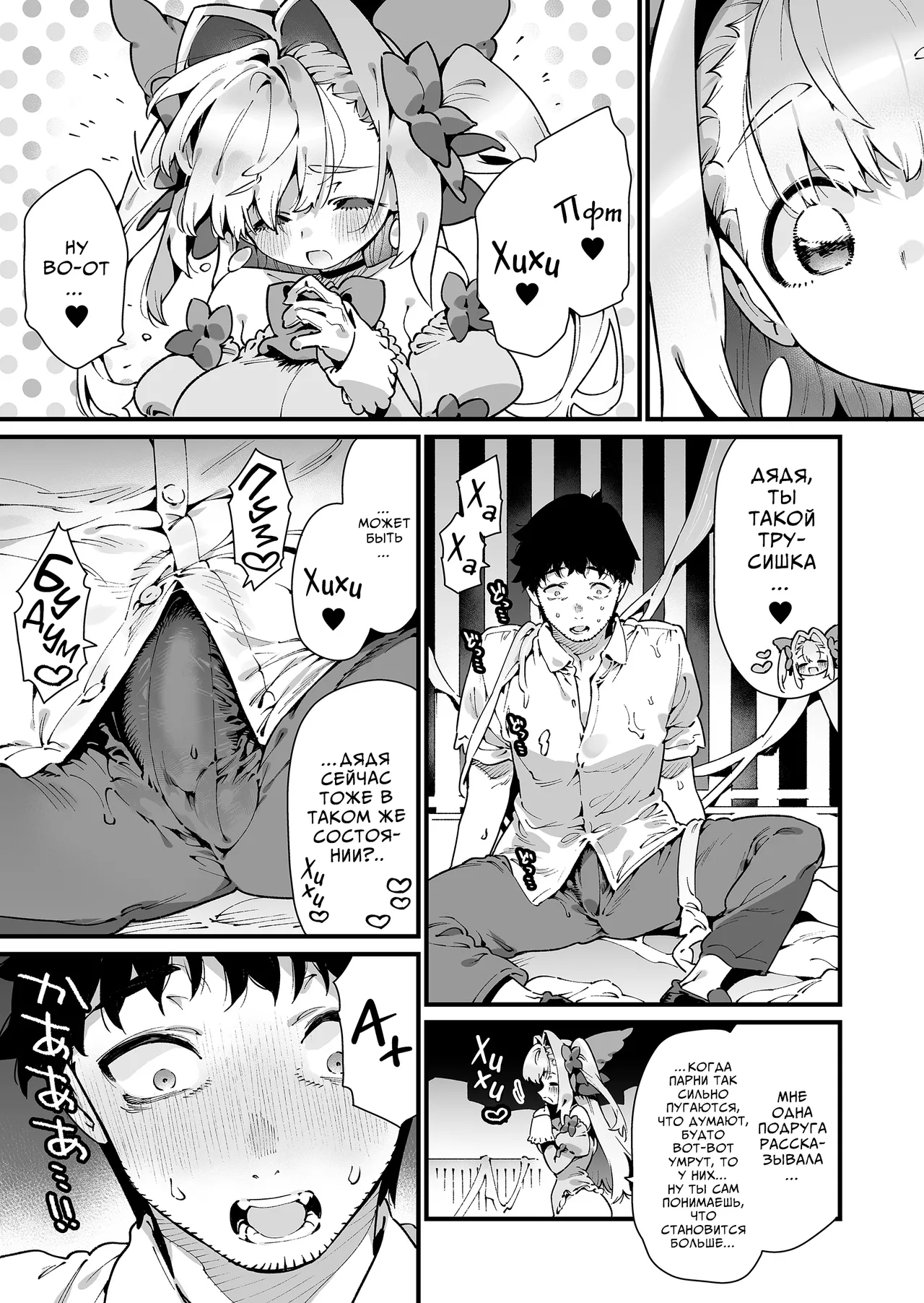 [Gyuutan Teishoku e no Koi] Mahou Shoujo wa Oji-san o Te ni Ireru | Девочка-волшебница завладевает своим дядей Часть 1 [Russian] [COHQ] 图片编号 52