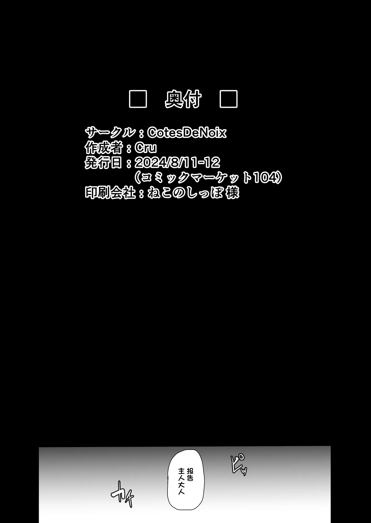 (C104) [CotesDeNoix (Cru)] Bakunyuu Idol wa Inkyou ni Somaru - Nikke Fallen Indecent3 Taeget Noise (Goddess of Victory: Nikke) [Chinese] [心海汉化组] numero di immagine  36
