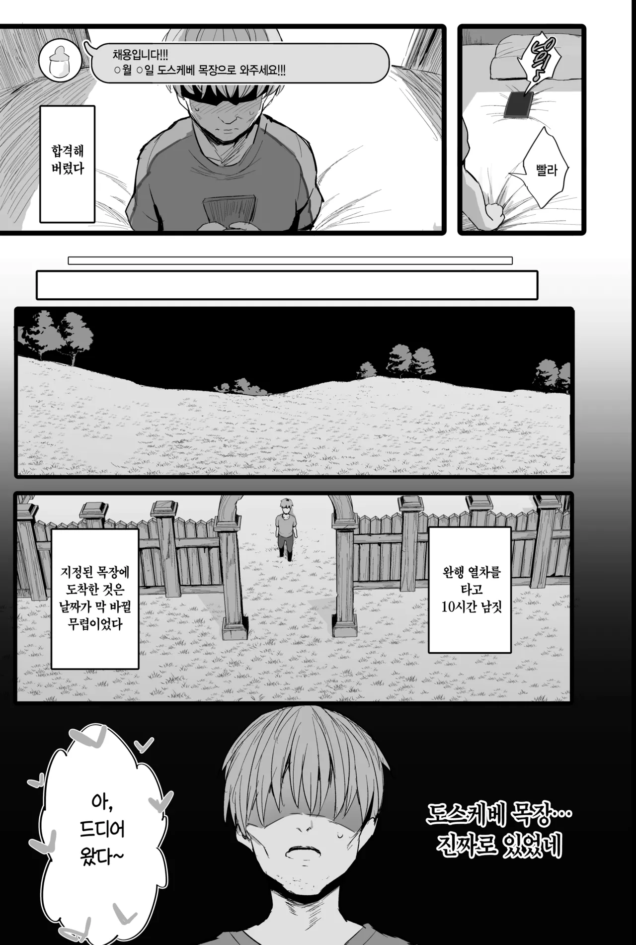 [Jack to Nicholson (NoriPachi)] Bokujou no Tanetsuke Beit ni Ukatta Boku | 목장의 교배 알바에 붙은 나 [Korean] [Digital] image number 6