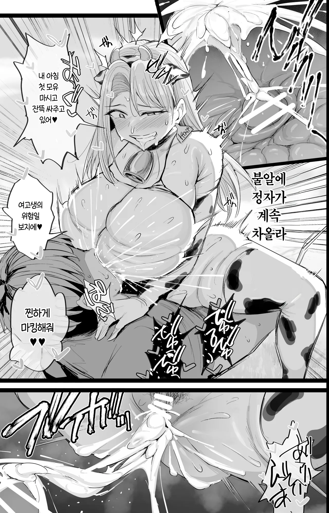 [Jack to Nicholson (NoriPachi)] Bokujou no Tanetsuke Beit ni Ukatta Boku | 목장의 교배 알바에 붙은 나 [Korean] [Digital] image number 34