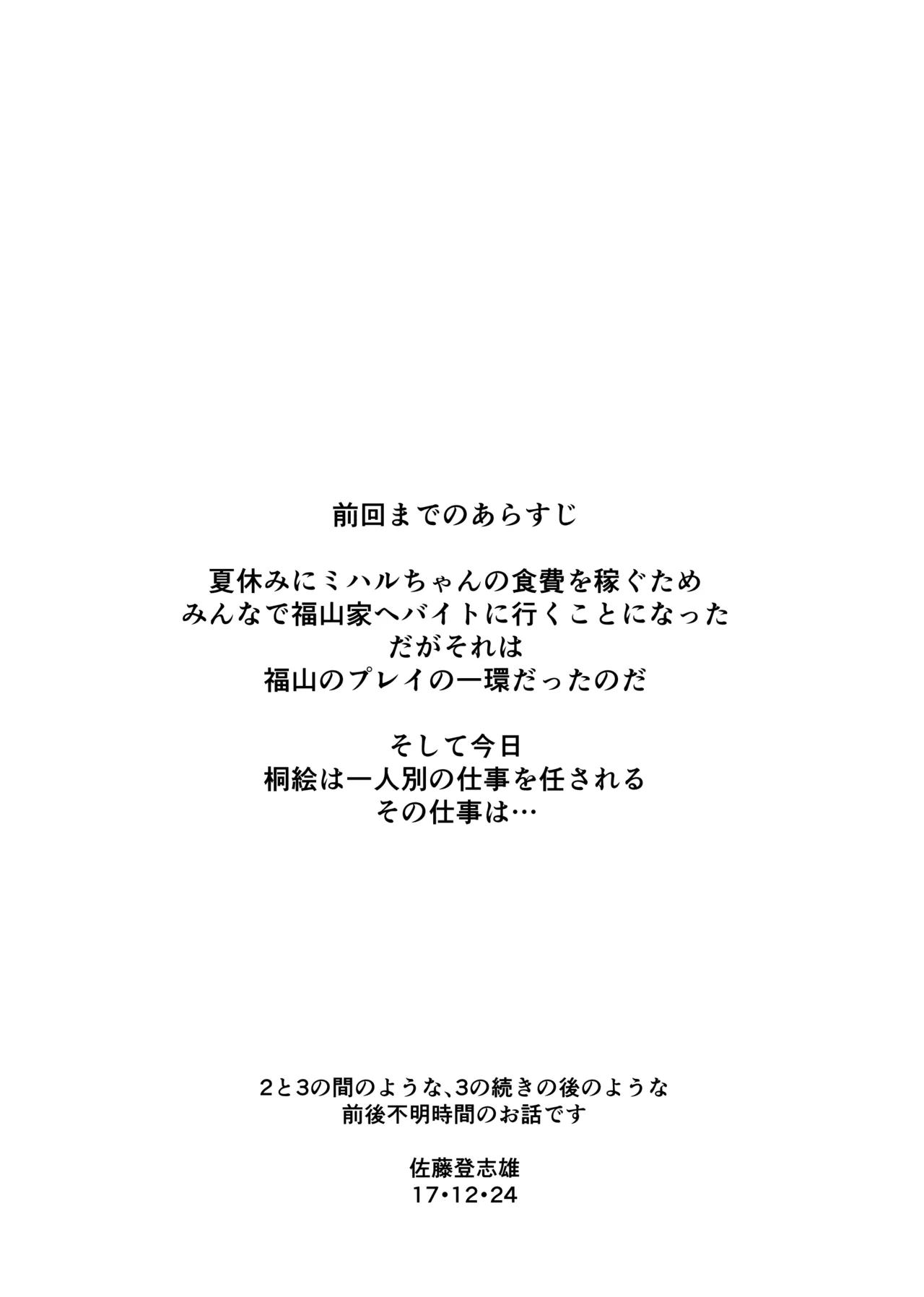 [Kyomu no Uta (Satou Toshio)] Natsu Fuku 04 (Girls Bravo) [Digital] Bildnummer 2