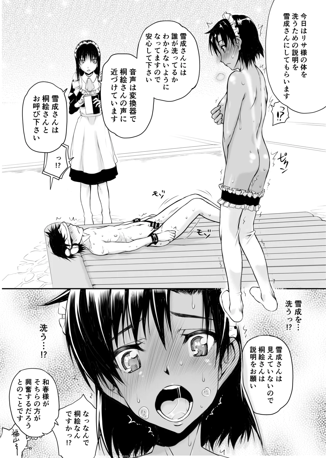 [Kyomu no Uta (Satou Toshio)] Natsu Fuku 04 (Girls Bravo) [Digital] Bildnummer 3