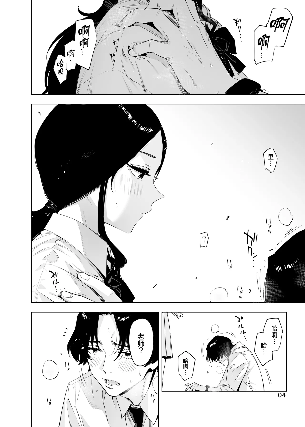 [EDGE (ED)] 里中尚子と水島先生 [中国翻译] imagen número 4