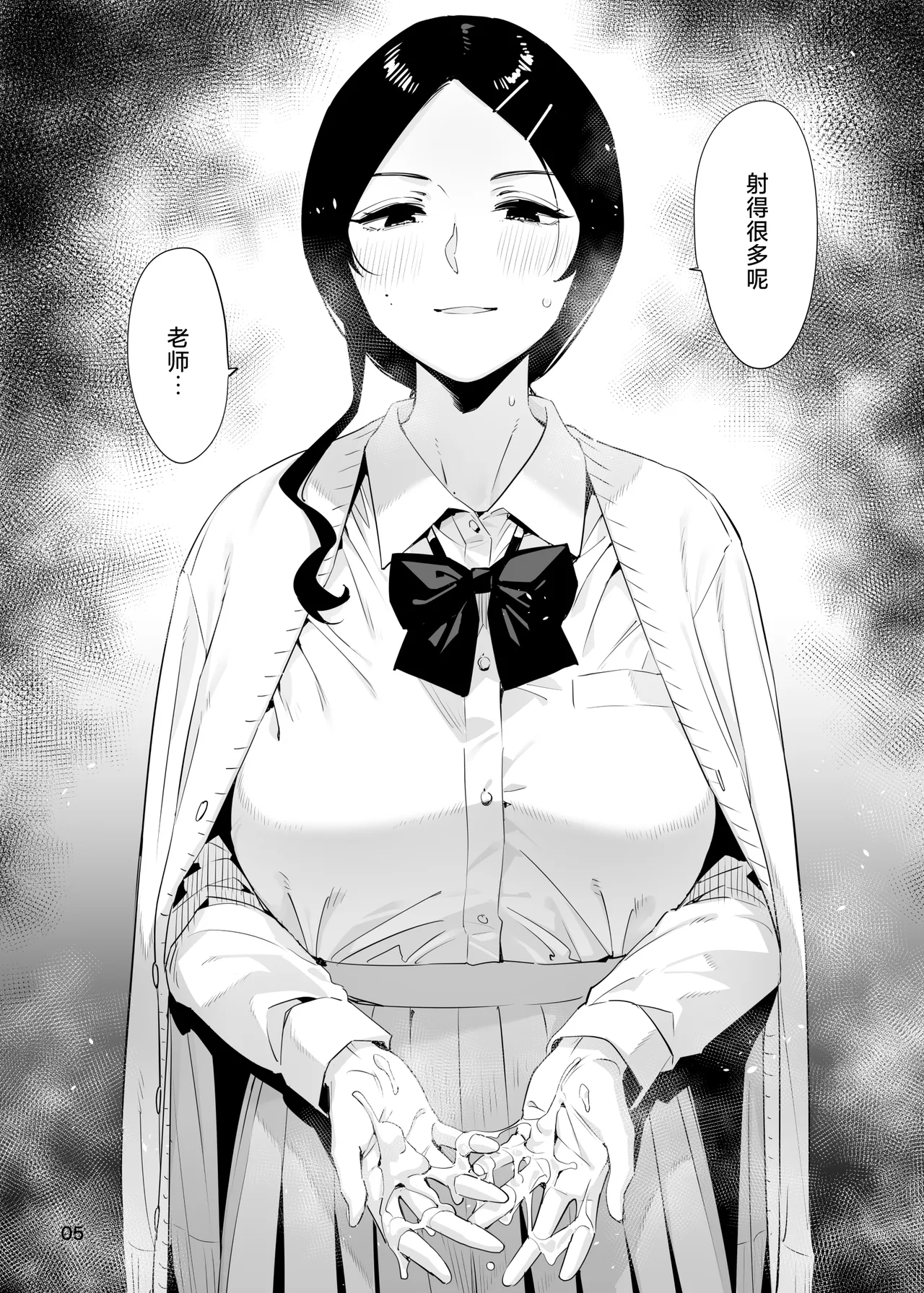 [EDGE (ED)] 里中尚子と水島先生 [中国翻译] imagen número 5