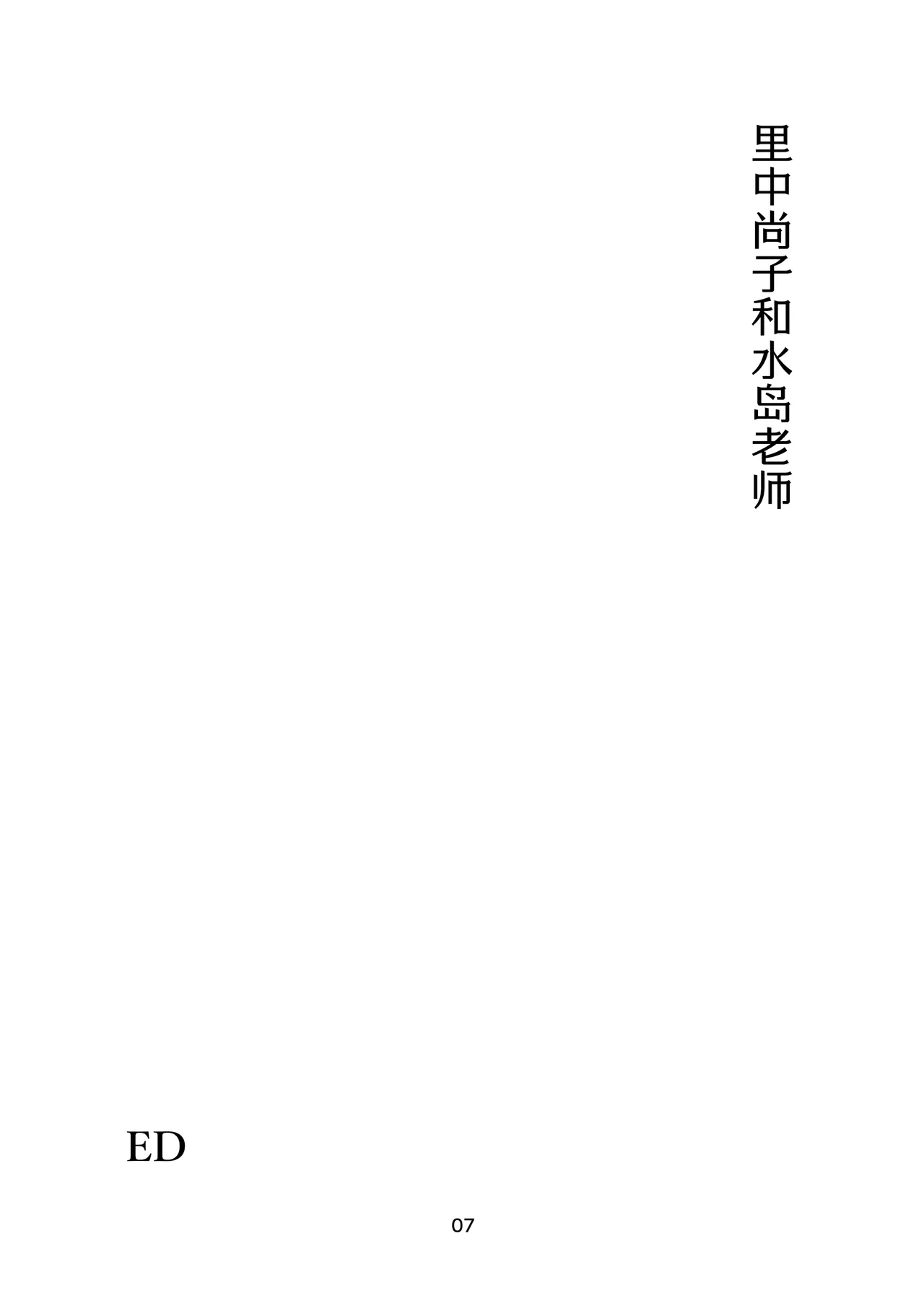 [EDGE (ED)] 里中尚子と水島先生 [中国翻译] imagen número 7