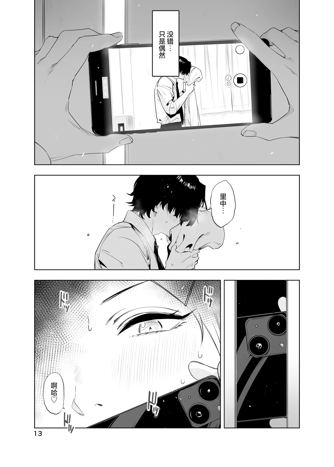 [EDGE (ED)] 里中尚子と水島先生 [中国翻译] imagen número 13