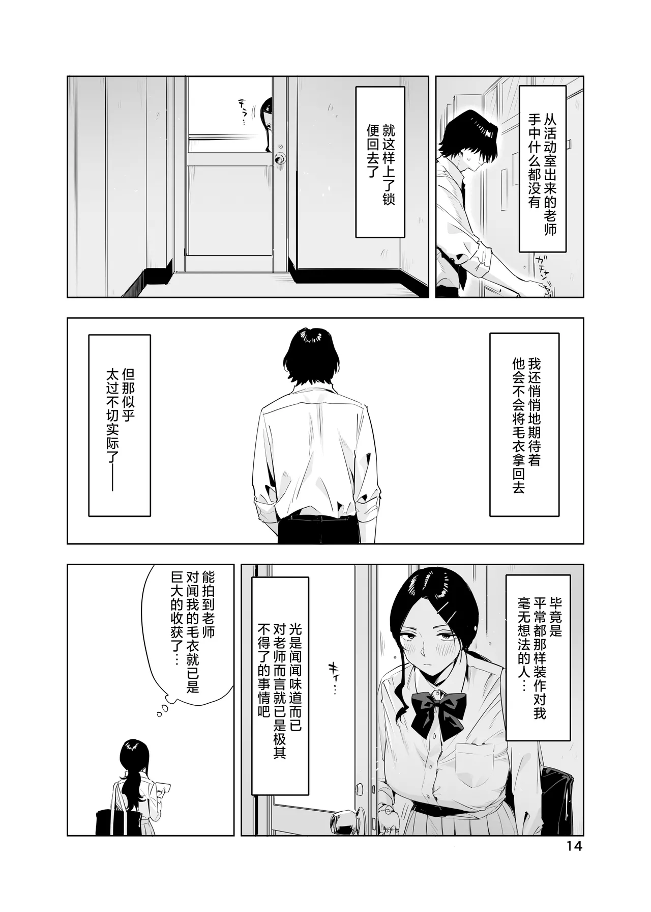 [EDGE (ED)] 里中尚子と水島先生 [中国翻译] imagen número 14