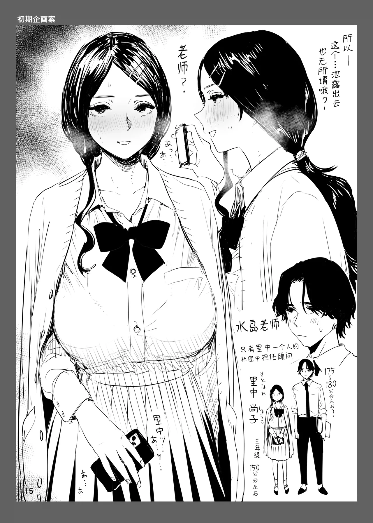 [EDGE (ED)] 里中尚子と水島先生 [中国翻译] imagen número 15