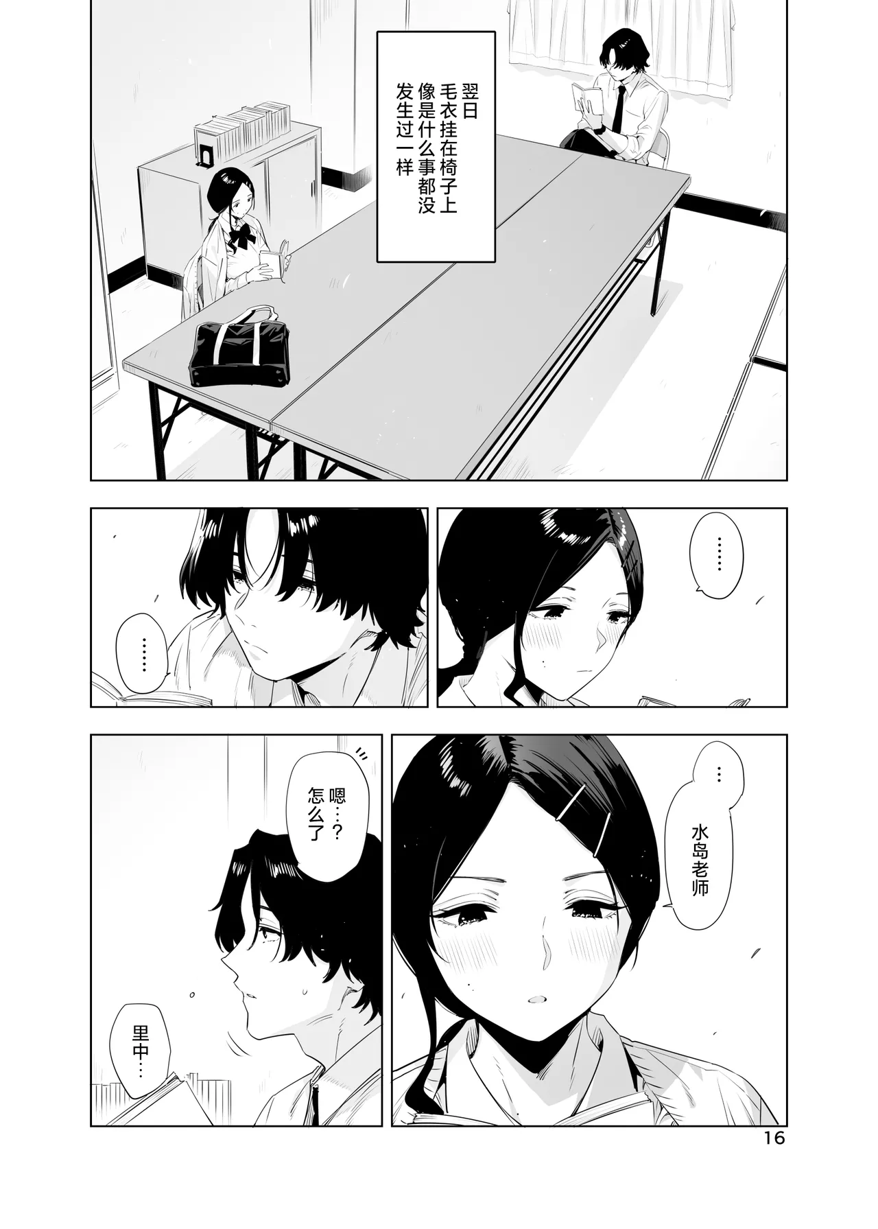 [EDGE (ED)] 里中尚子と水島先生 [中国翻译] imagen número 16