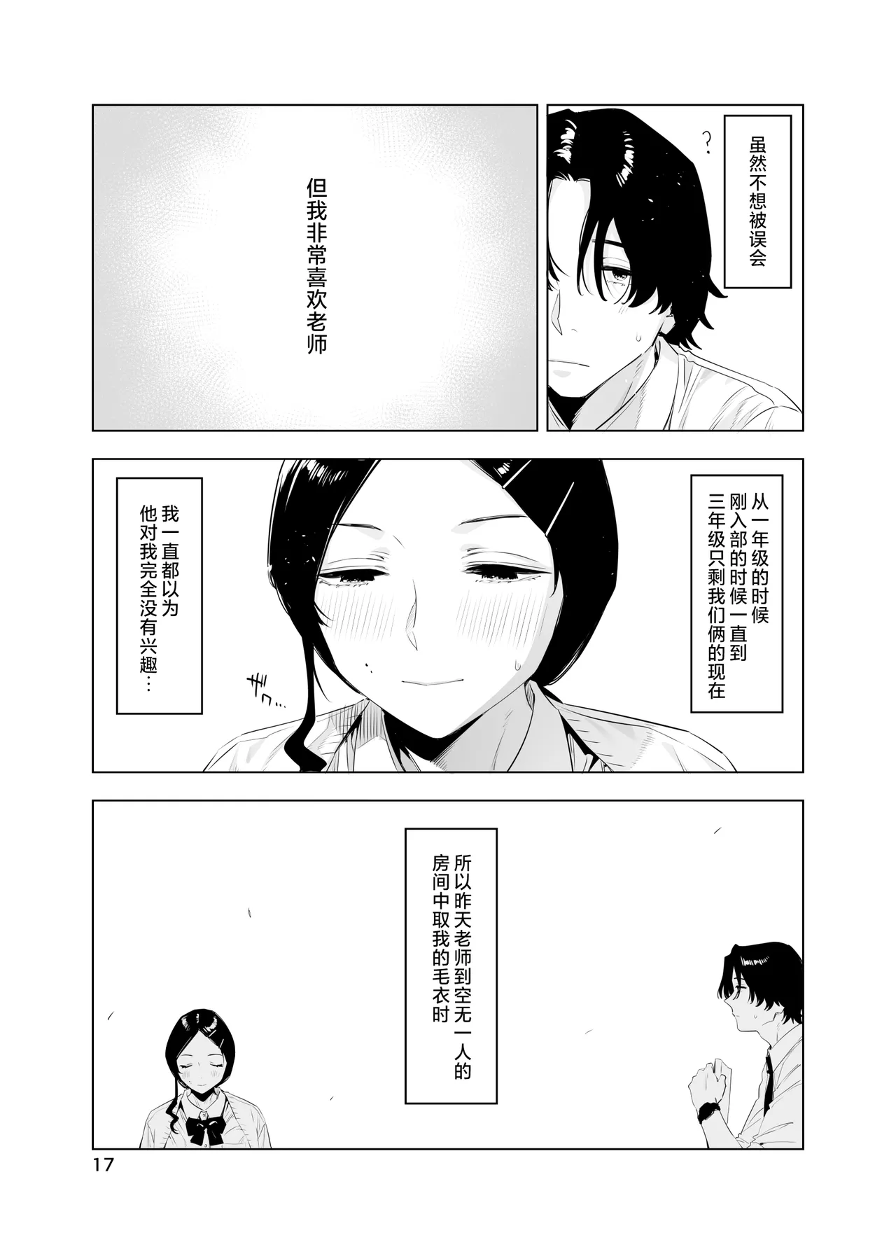 [EDGE (ED)] 里中尚子と水島先生 [中国翻译] imagen número 17