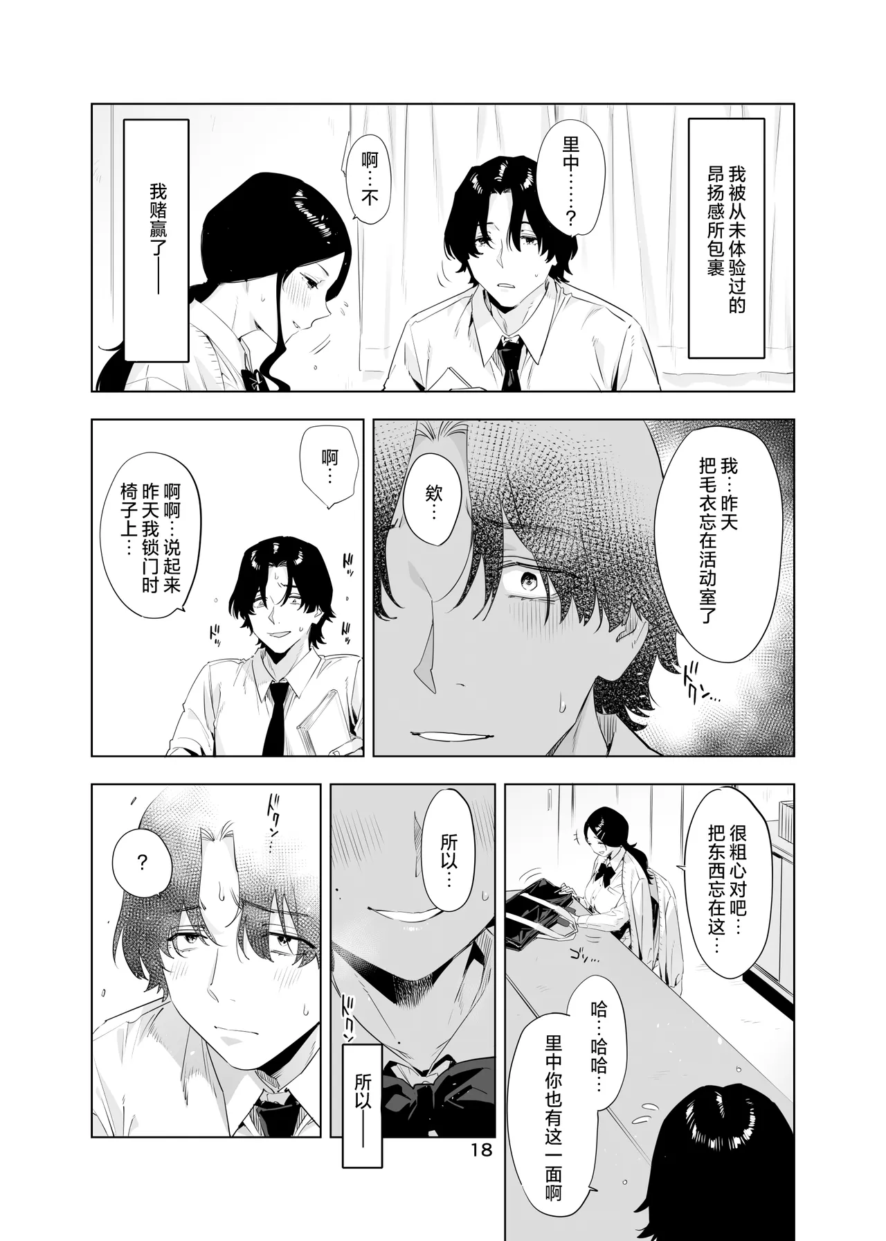 [EDGE (ED)] 里中尚子と水島先生 [中国翻译] imagen número 18