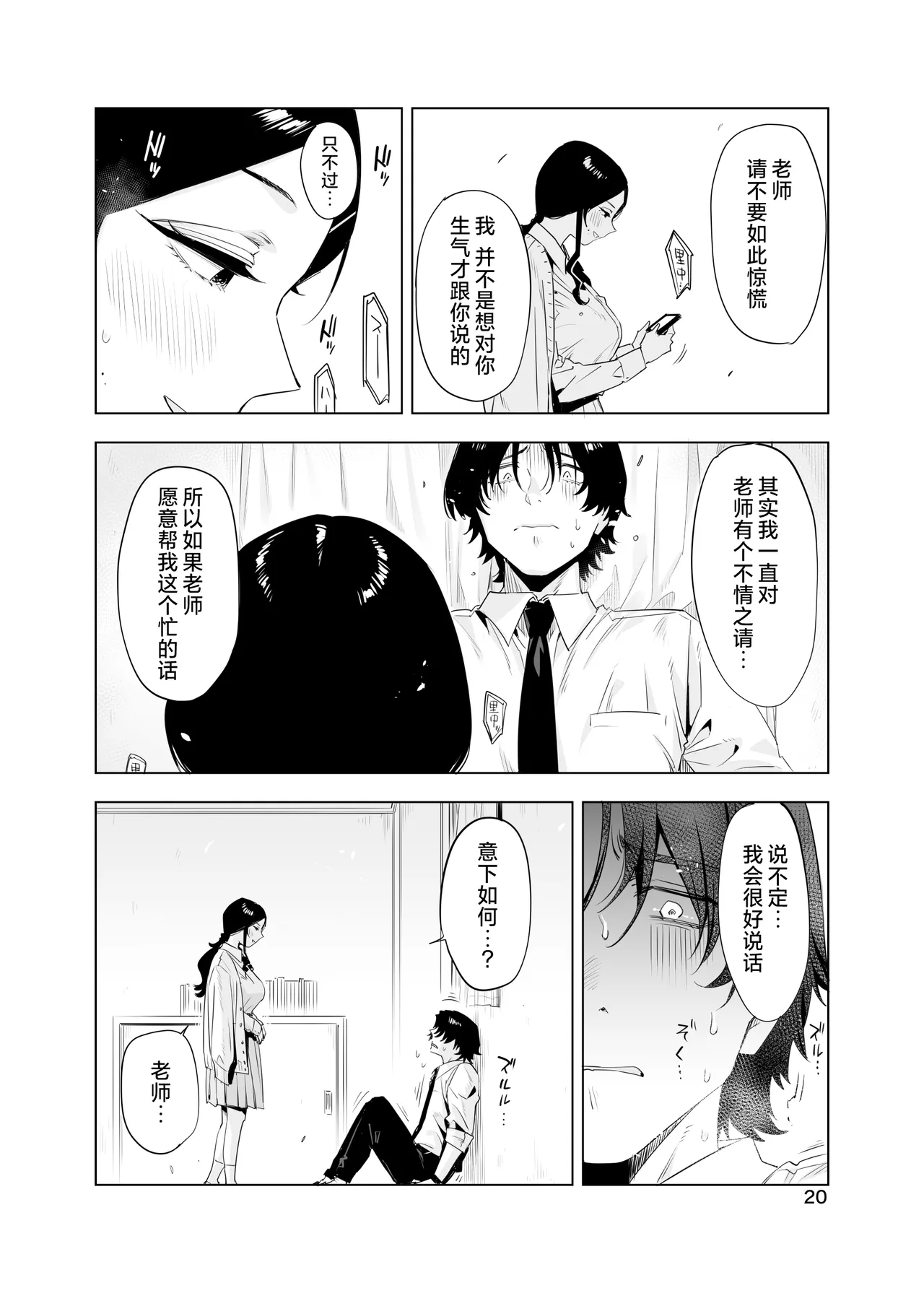 [EDGE (ED)] 里中尚子と水島先生 [中国翻译] imagen número 20