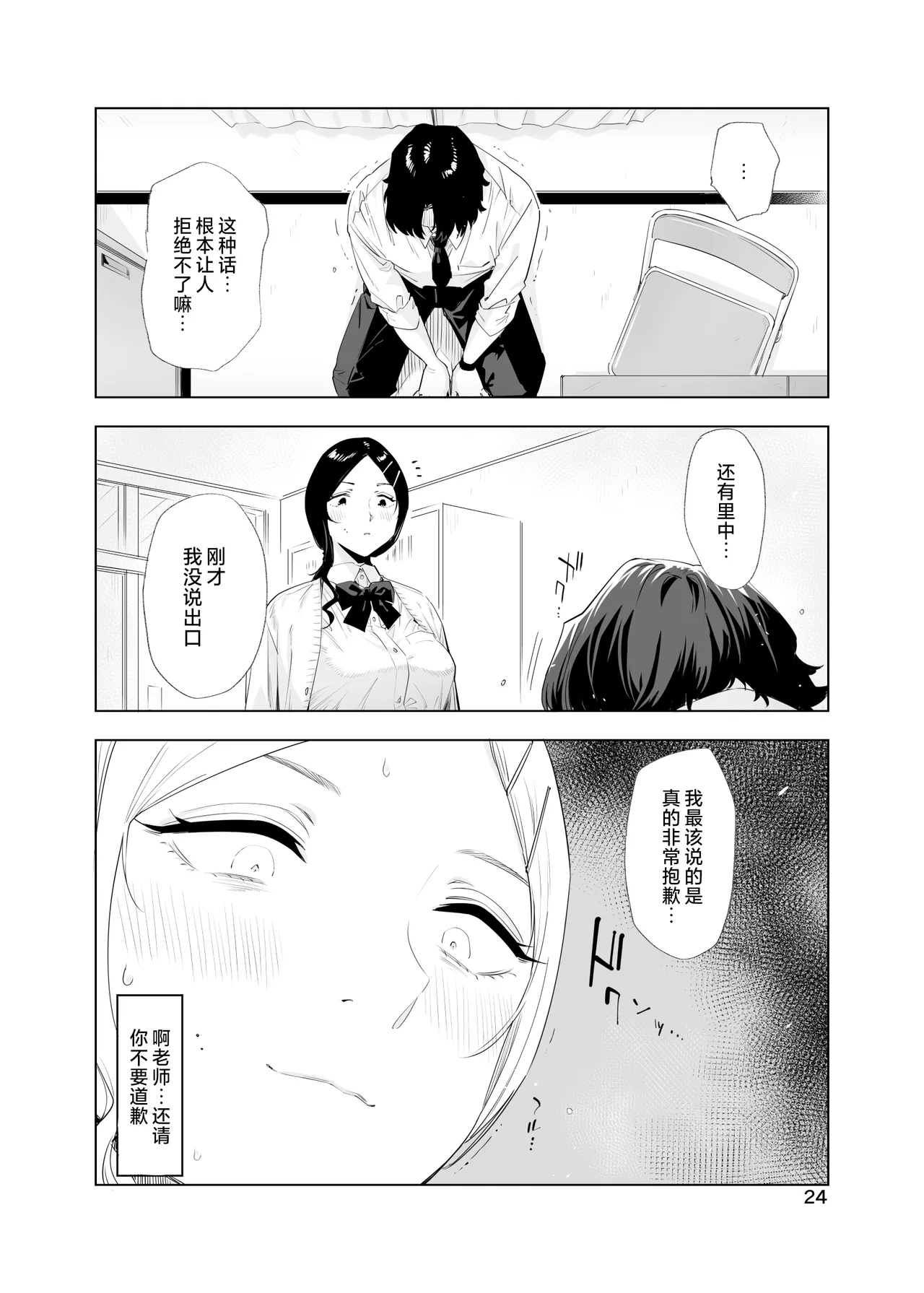 [EDGE (ED)] 里中尚子と水島先生 [中国翻译] imagen número 24