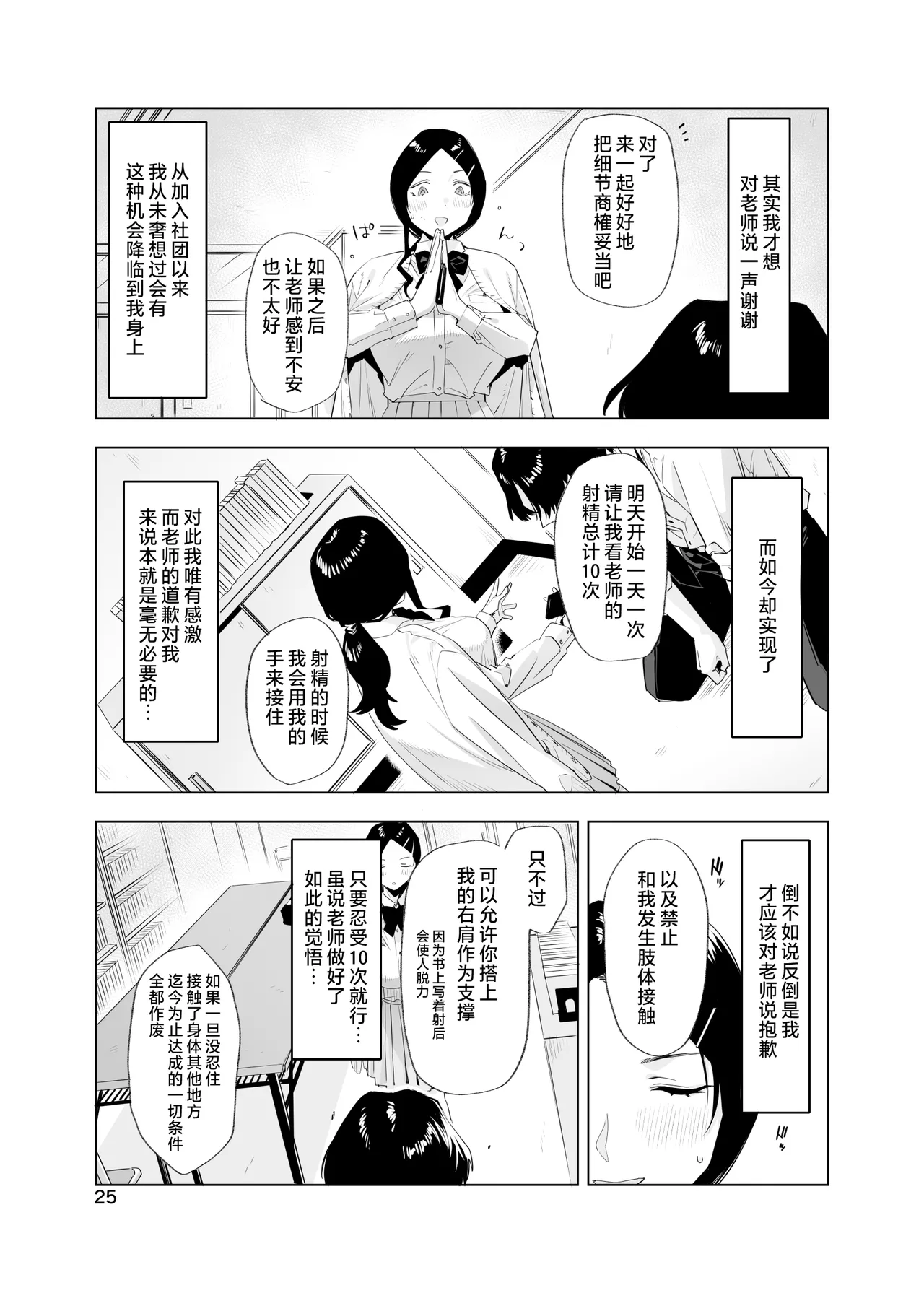 [EDGE (ED)] 里中尚子と水島先生 [中国翻译] imagen número 25