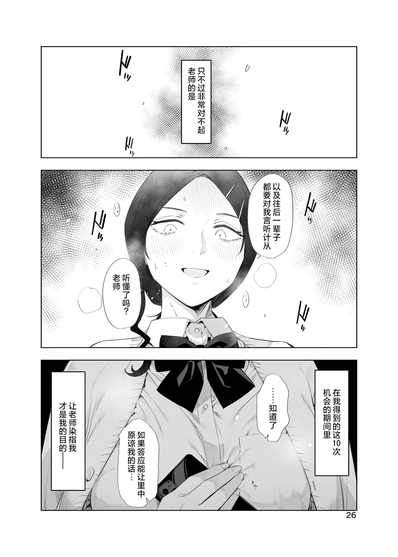 [EDGE (ED)] 里中尚子と水島先生 [中国翻译] imagen número 26