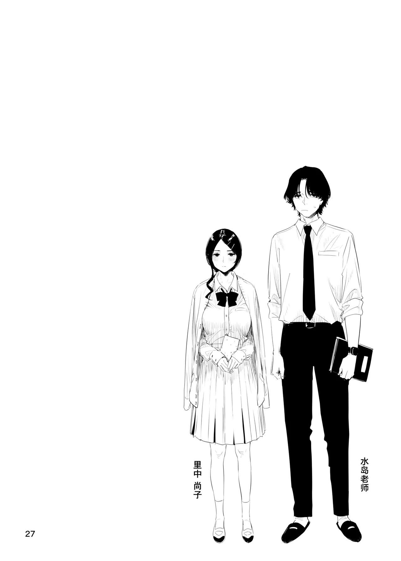 [EDGE (ED)] 里中尚子と水島先生 [中国翻译] imagen número 27