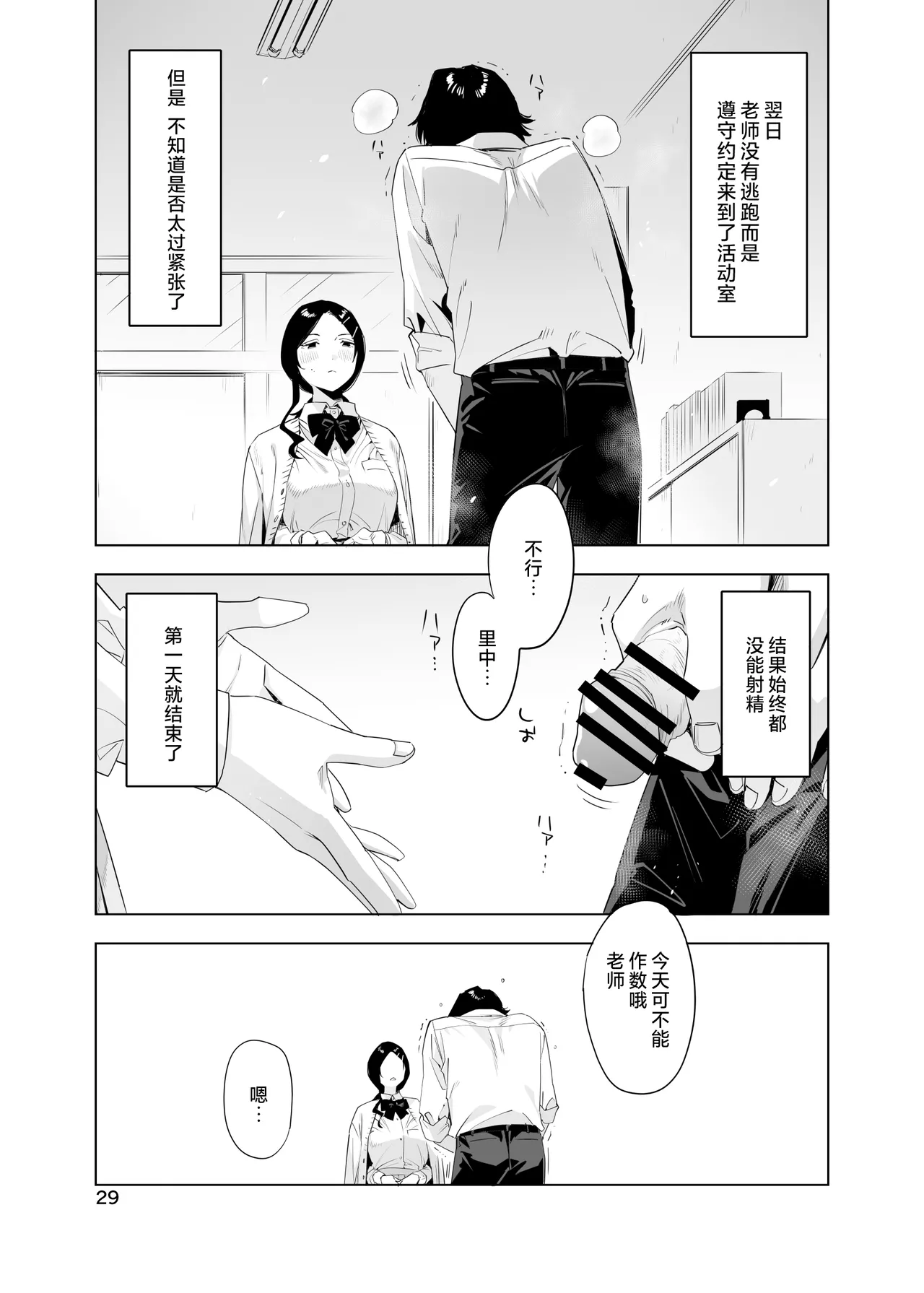 [EDGE (ED)] 里中尚子と水島先生 [中国翻译] imagen número 29