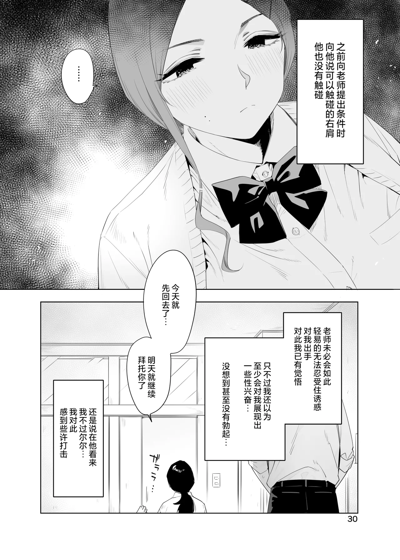 [EDGE (ED)] 里中尚子と水島先生 [中国翻译] imagen número 30