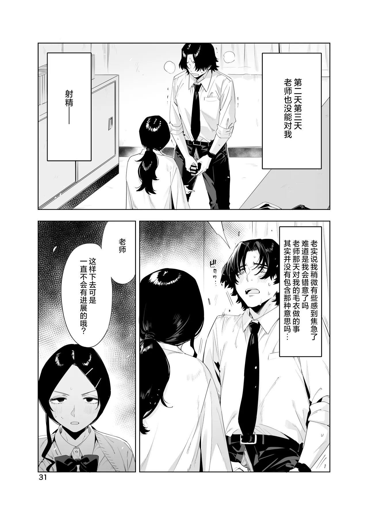 [EDGE (ED)] 里中尚子と水島先生 [中国翻译] imagen número 31