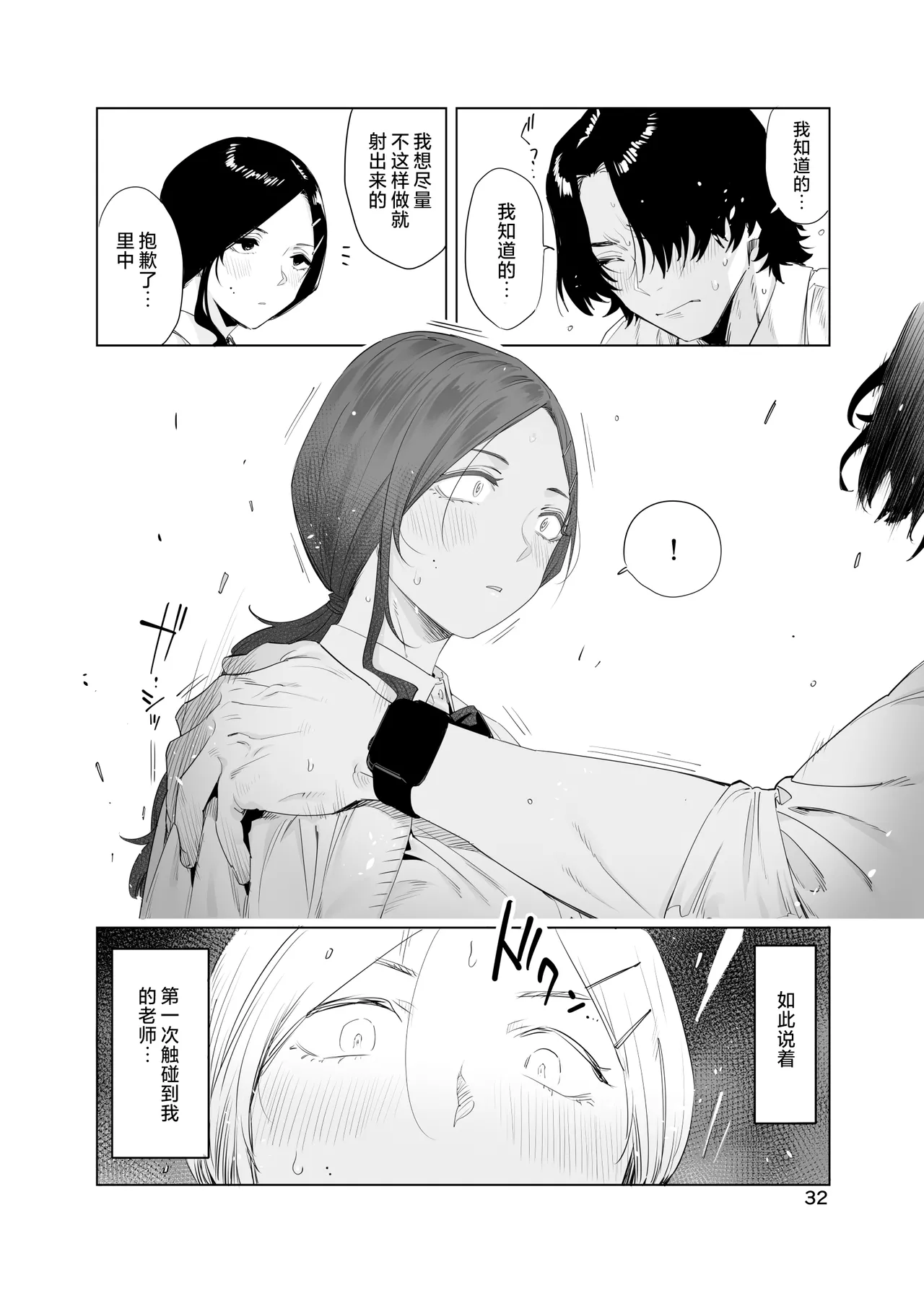 [EDGE (ED)] 里中尚子と水島先生 [中国翻译] imagen número 32