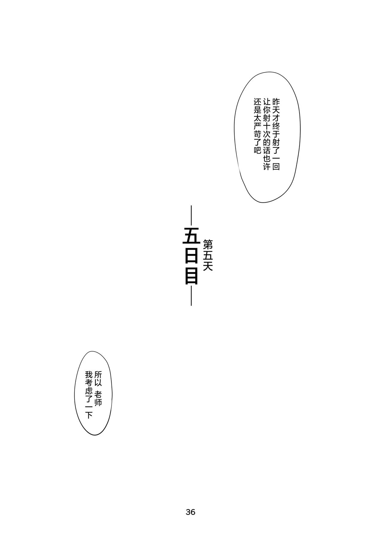 [EDGE (ED)] 里中尚子と水島先生 [中国翻译] imagen número 36