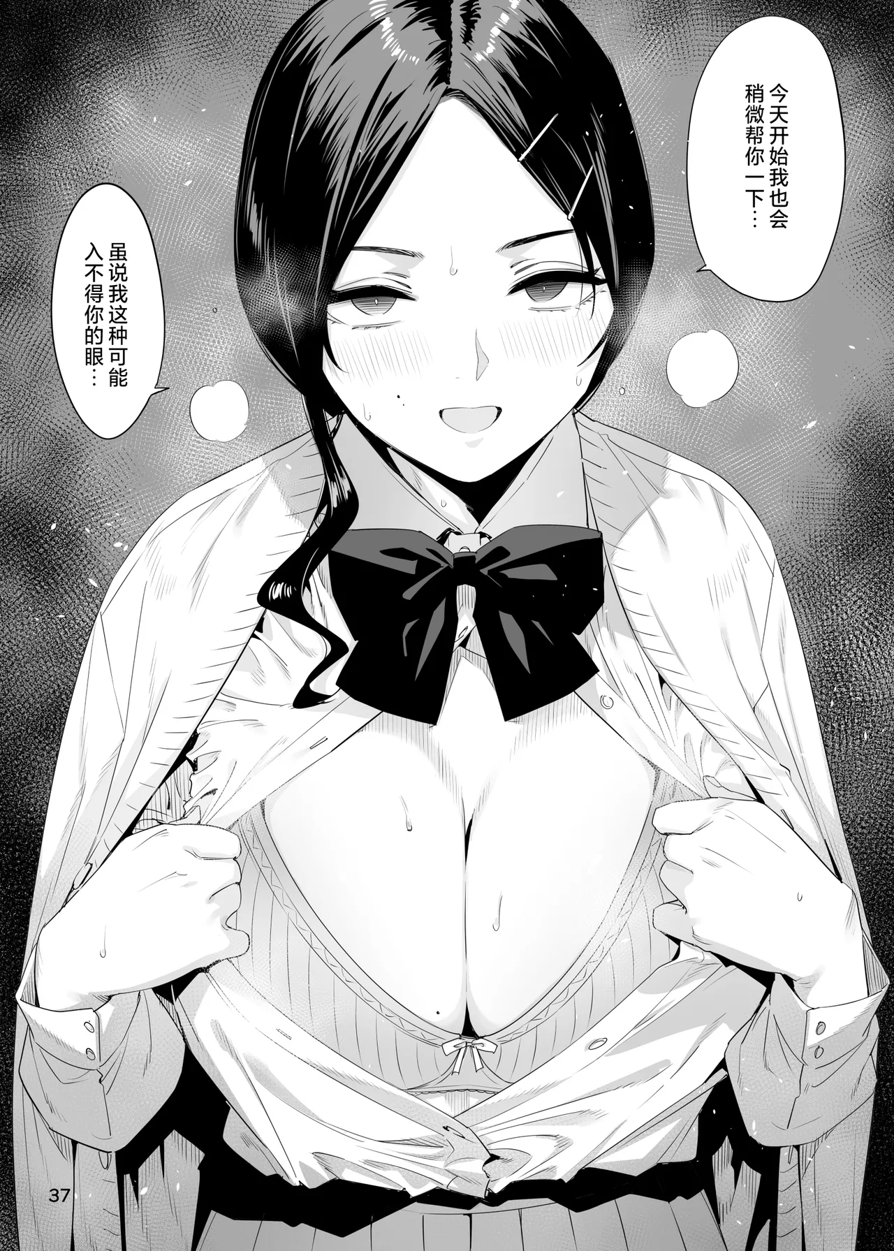 [EDGE (ED)] 里中尚子と水島先生 [中国翻译] imagen número 37