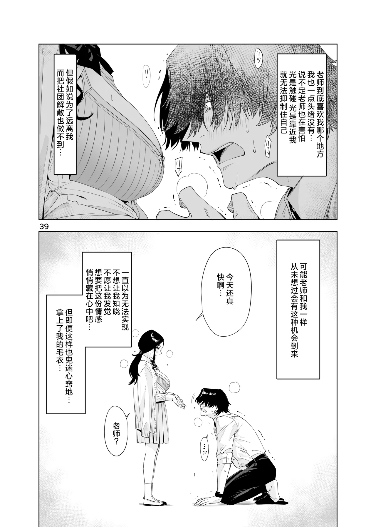 [EDGE (ED)] 里中尚子と水島先生 [中国翻译] imagen número 39