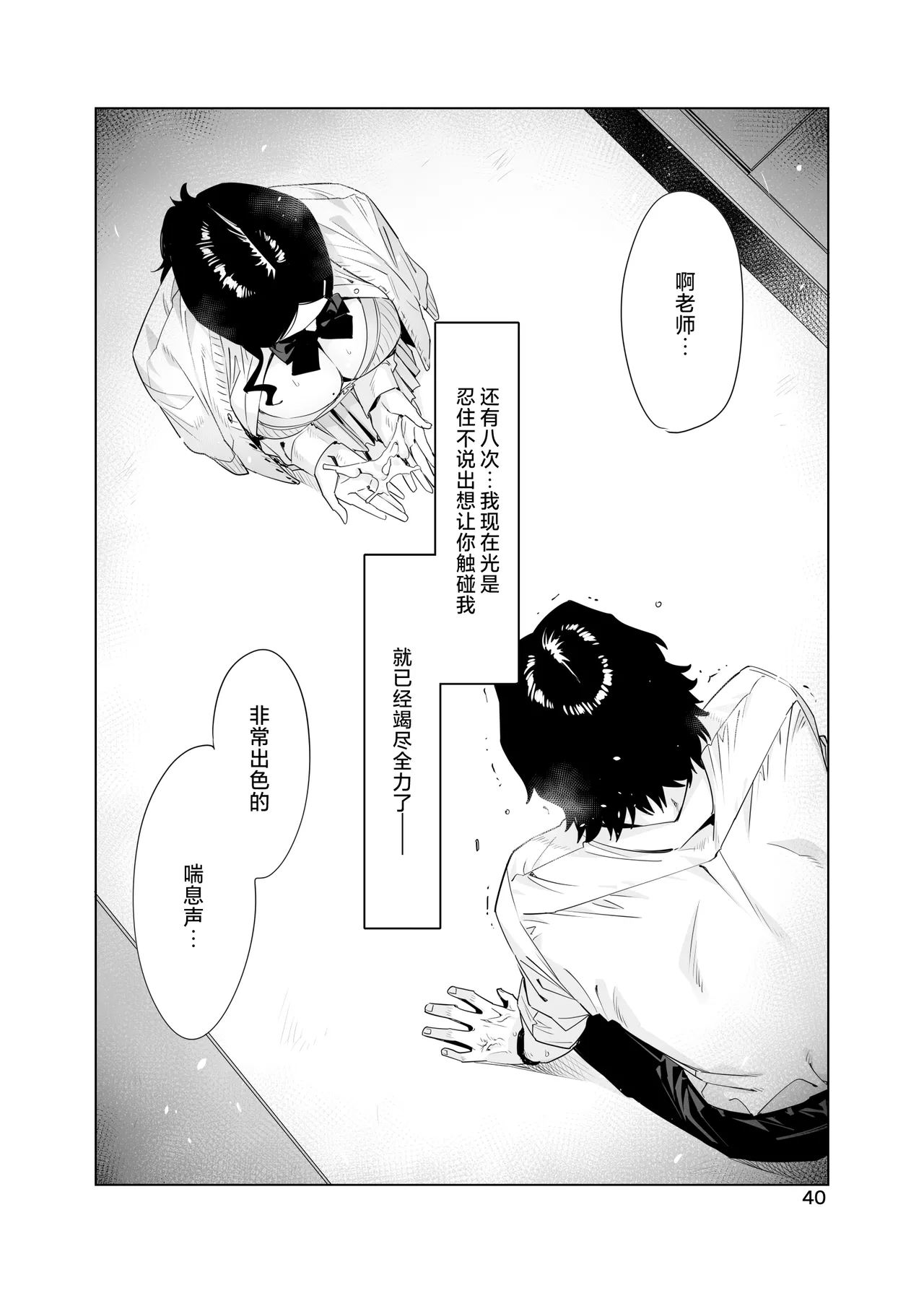 [EDGE (ED)] 里中尚子と水島先生 [中国翻译] imagen número 40