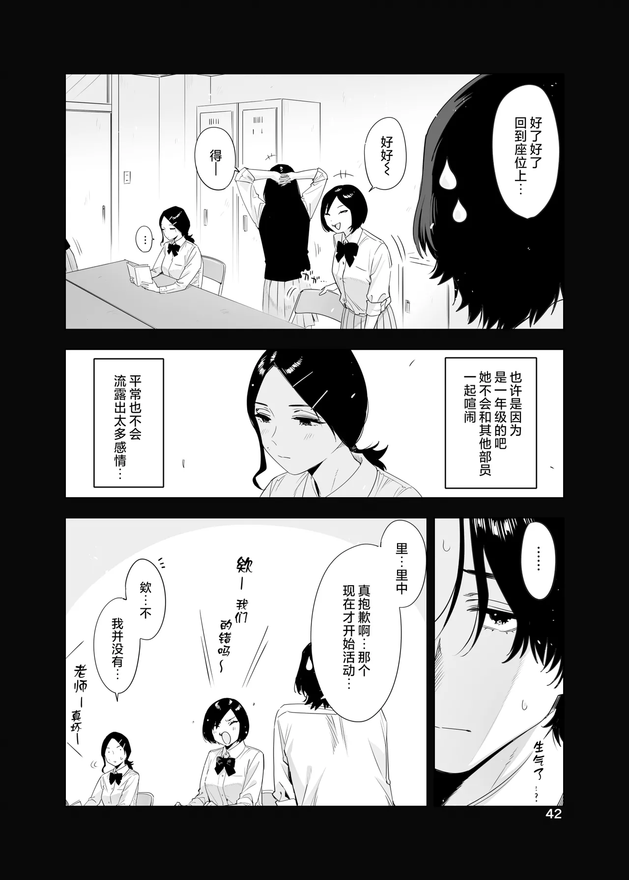 [EDGE (ED)] 里中尚子と水島先生 [中国翻译] imagen número 42
