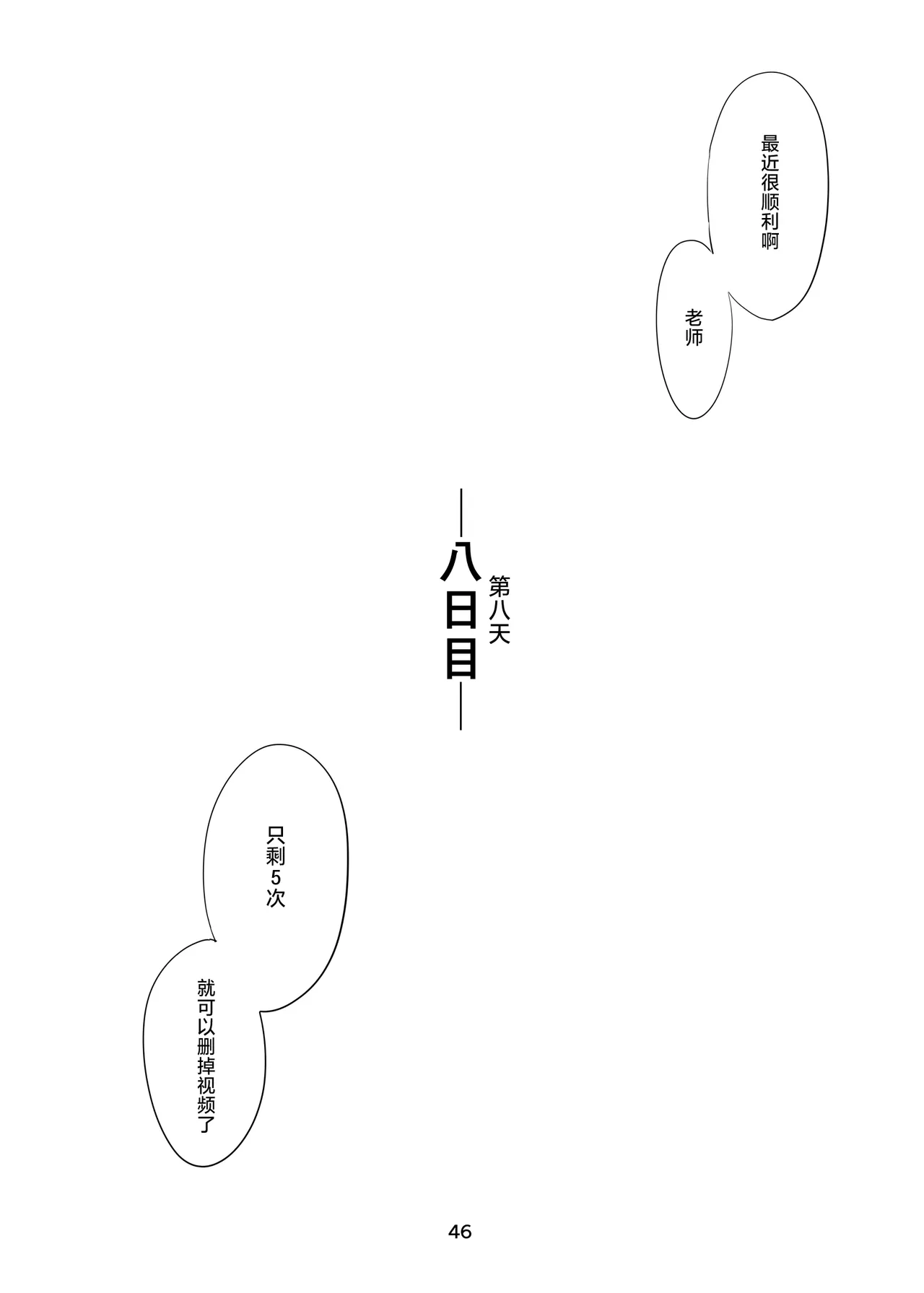 [EDGE (ED)] 里中尚子と水島先生 [中国翻译] imagen número 46