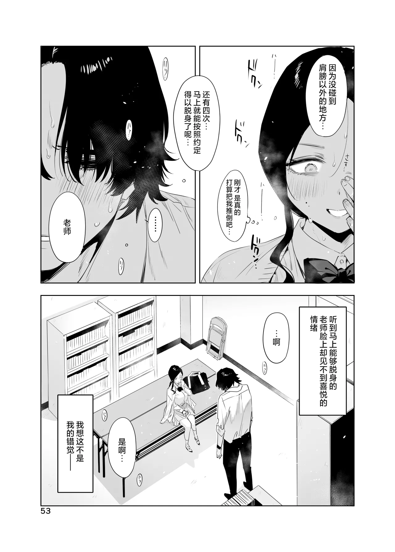 [EDGE (ED)] 里中尚子と水島先生 [中国翻译] imagen número 53