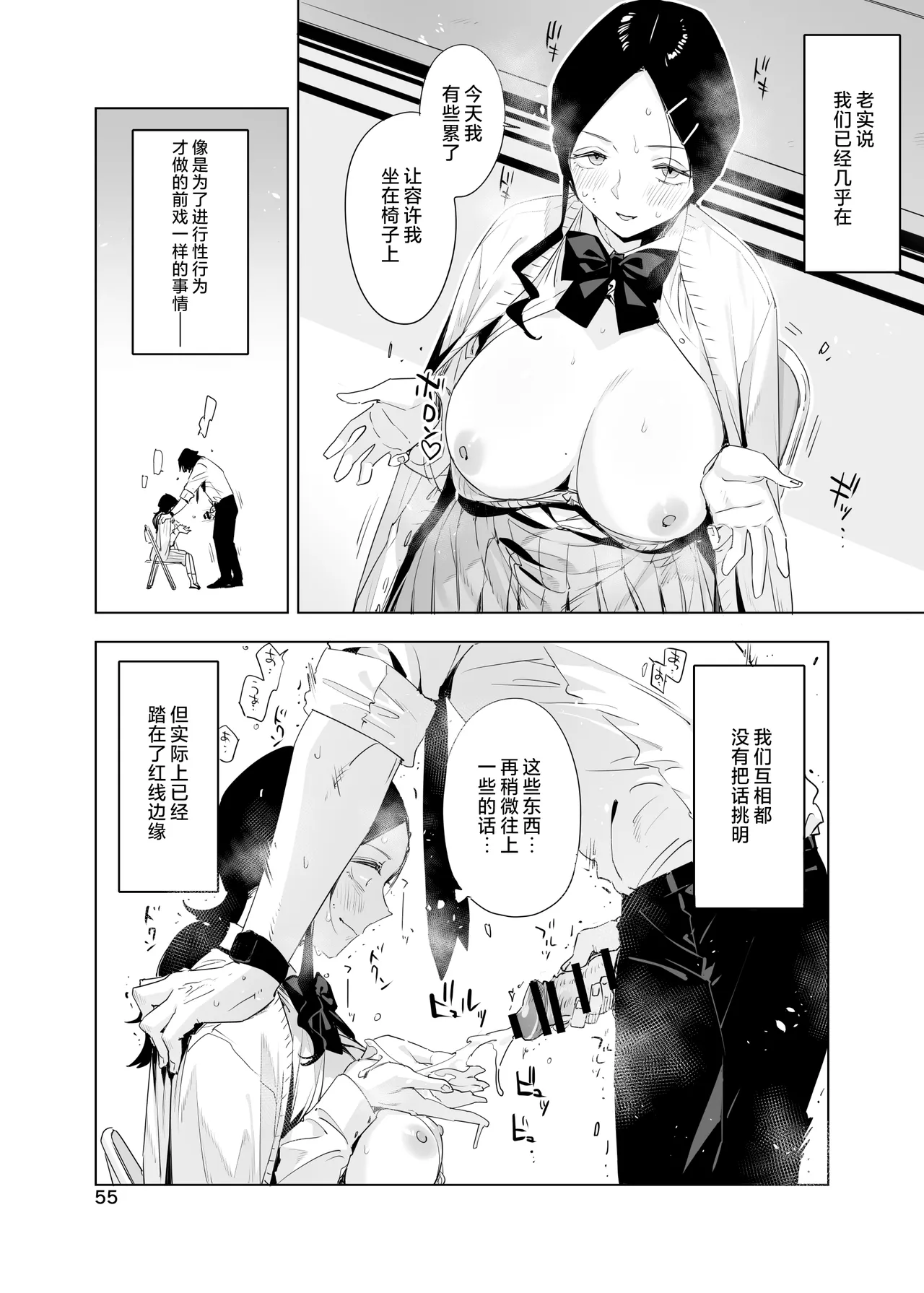 [EDGE (ED)] 里中尚子と水島先生 [中国翻译] imagen número 55