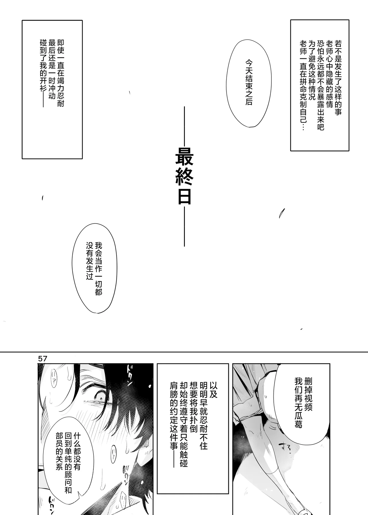 [EDGE (ED)] 里中尚子と水島先生 [中国翻译] imagen número 57