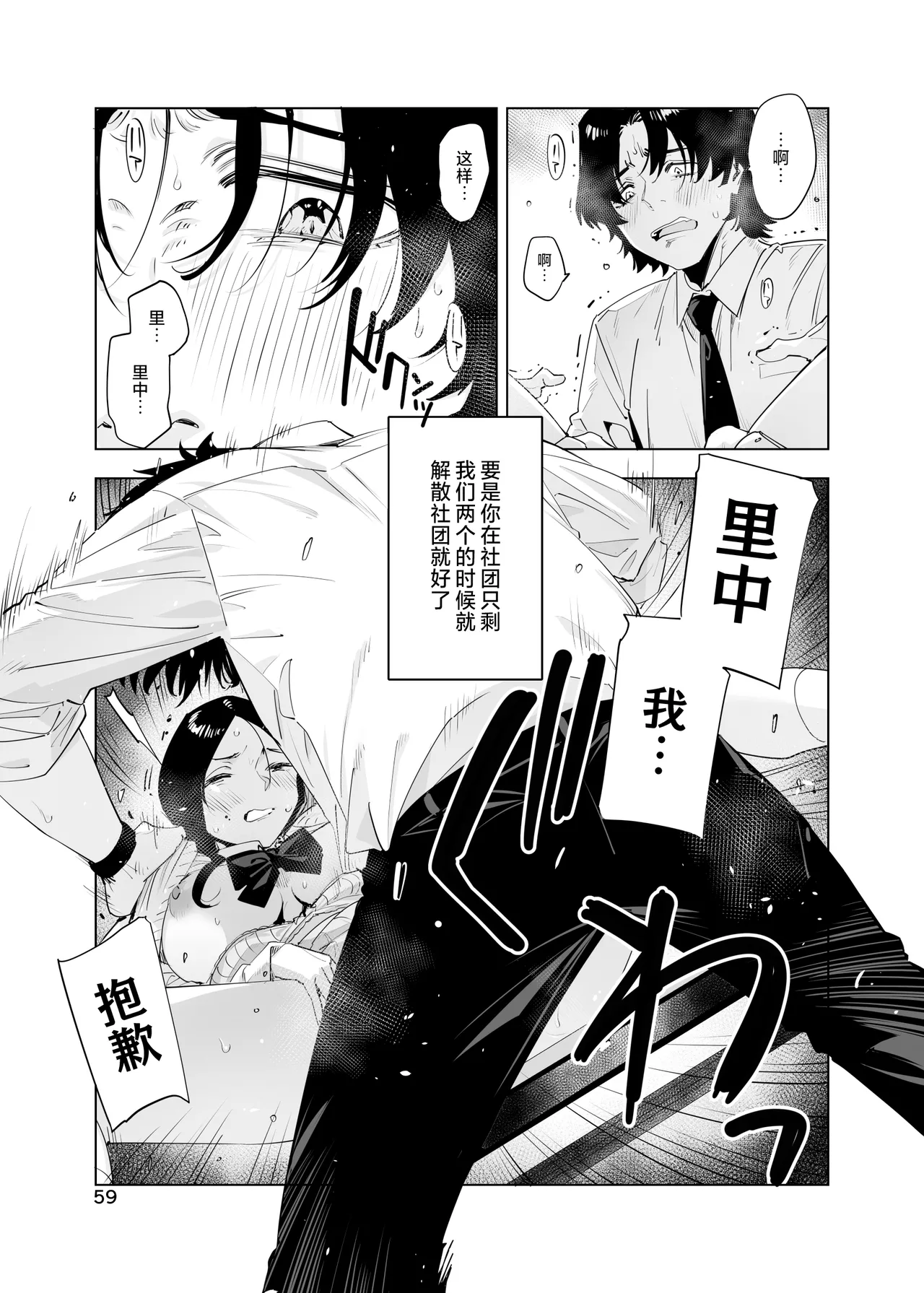 [EDGE (ED)] 里中尚子と水島先生 [中国翻译] imagen número 59