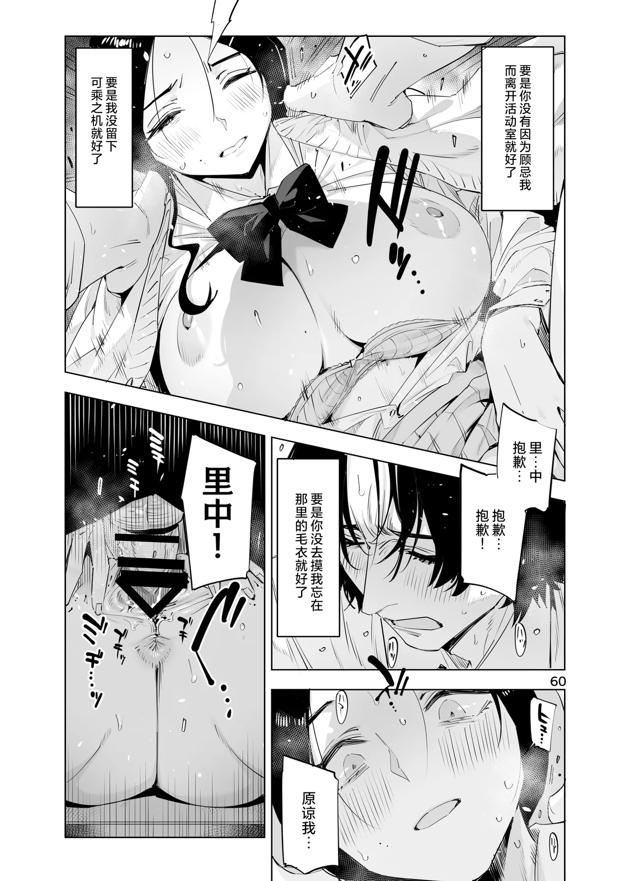 [EDGE (ED)] 里中尚子と水島先生 [中国翻译] imagen número 60