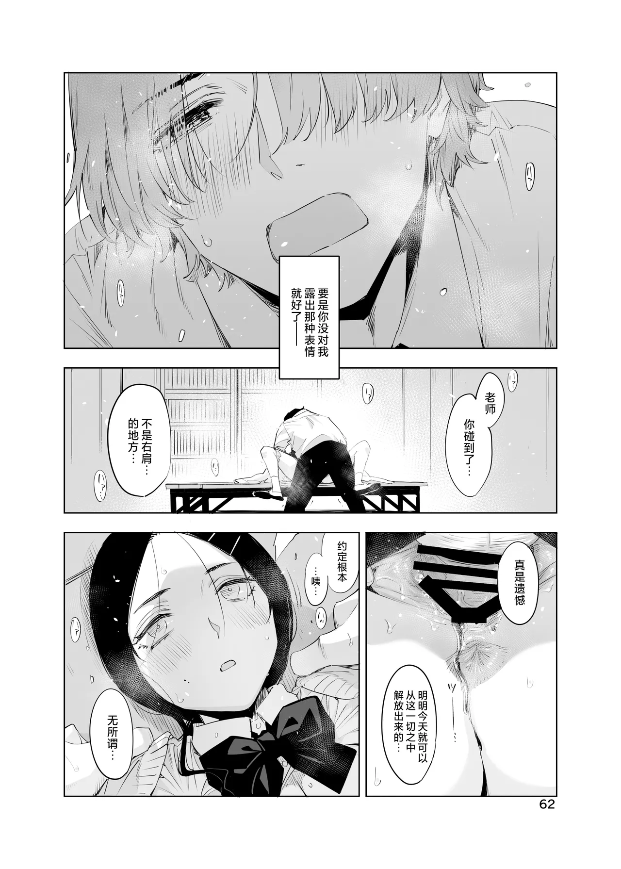 [EDGE (ED)] 里中尚子と水島先生 [中国翻译] imagen número 62