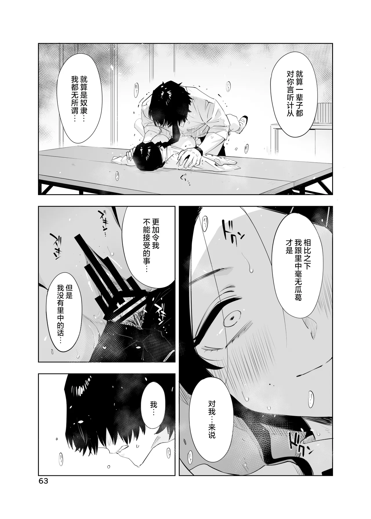 [EDGE (ED)] 里中尚子と水島先生 [中国翻译] imagen número 63