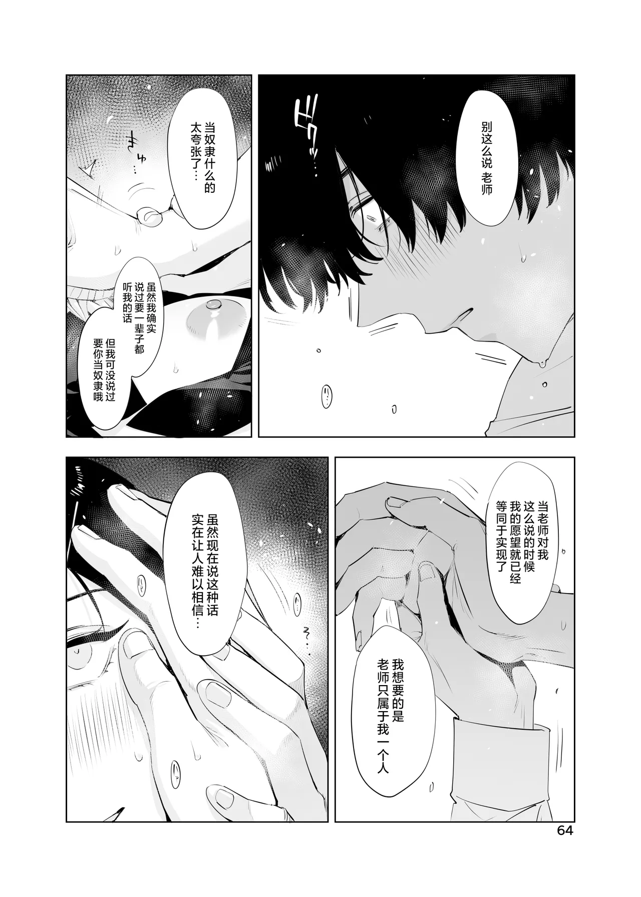 [EDGE (ED)] 里中尚子と水島先生 [中国翻译] imagen número 64