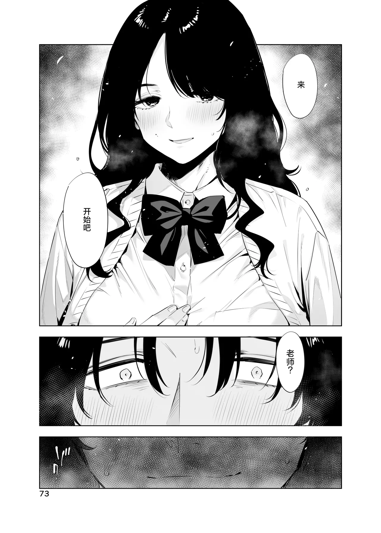 [EDGE (ED)] 里中尚子と水島先生 [中国翻译] imagen número 73