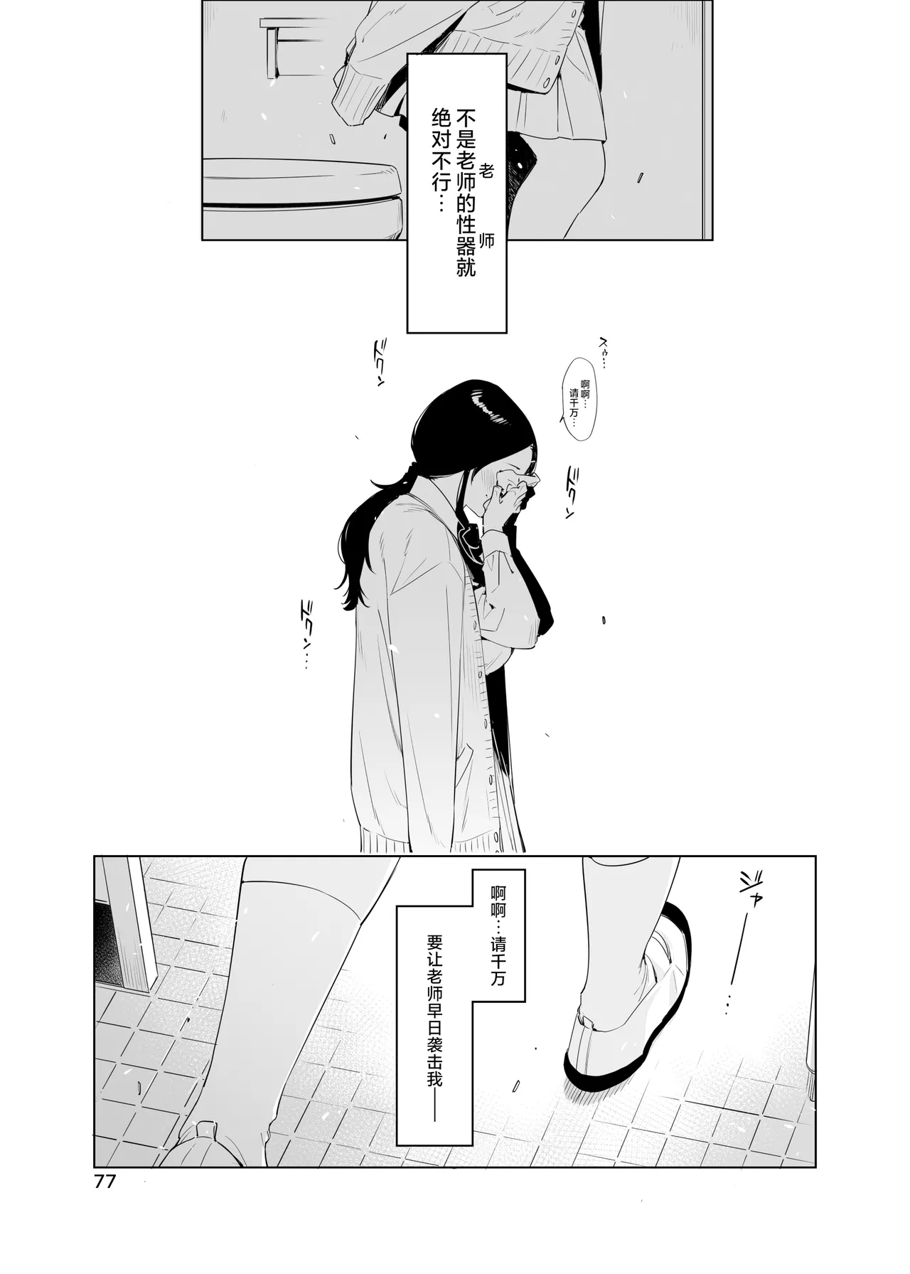 [EDGE (ED)] 里中尚子と水島先生 [中国翻译] imagen número 77