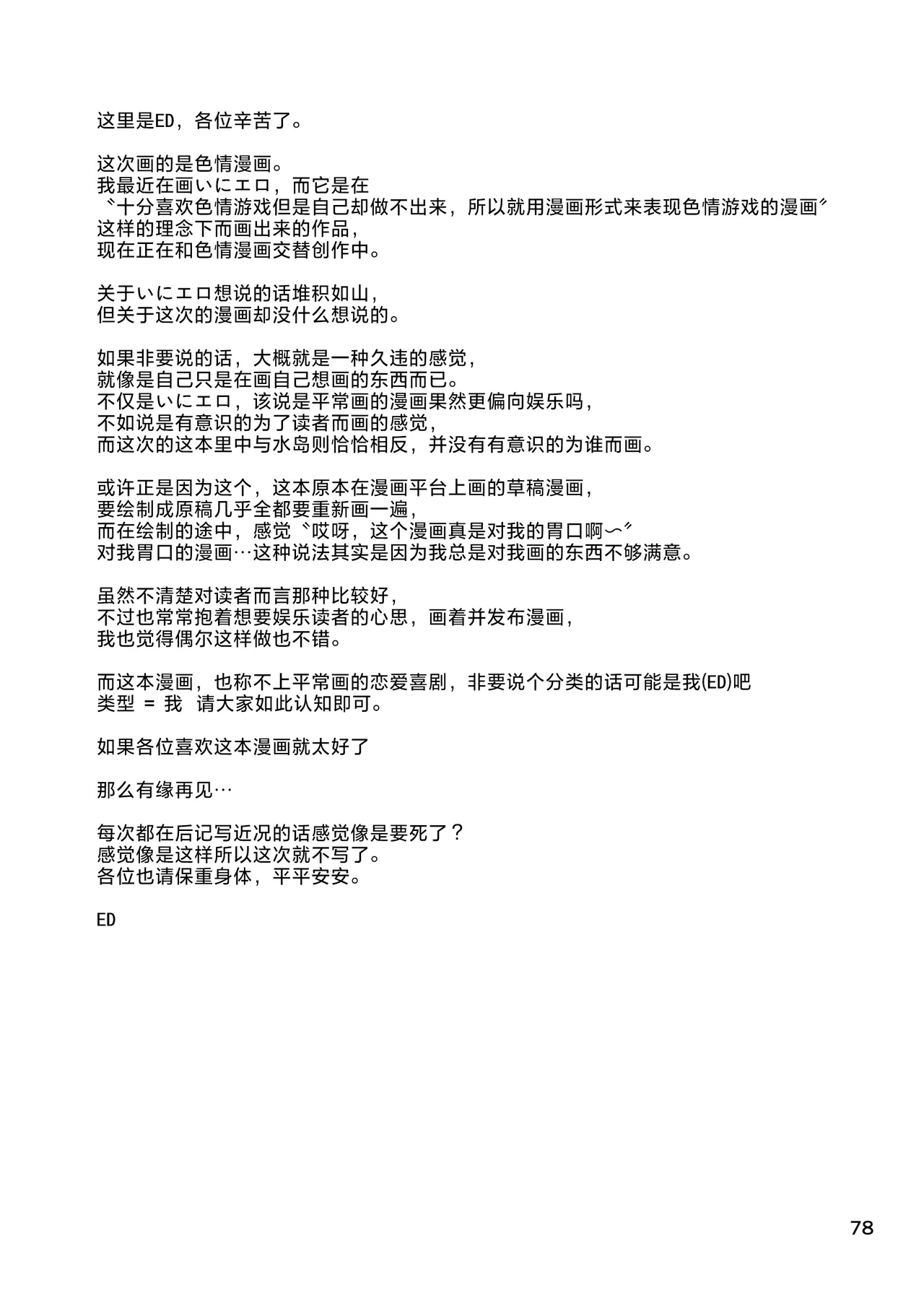 [EDGE (ED)] 里中尚子と水島先生 [中国翻译] imagen número 78