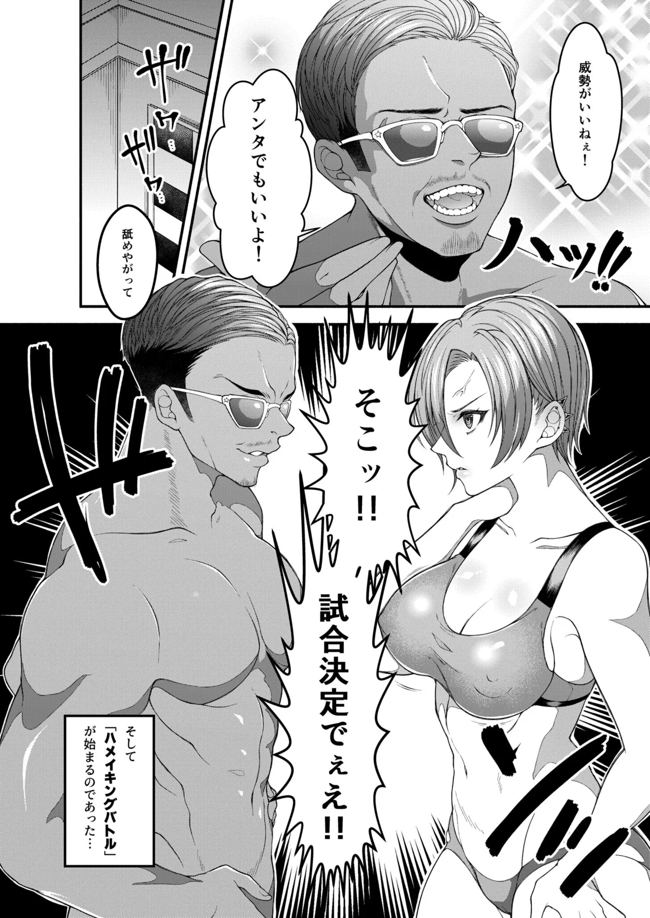 [ししゃもん] 絶頂！ハメイキン～HAMEAKING～(1)【18禁】 Bildnummer 10