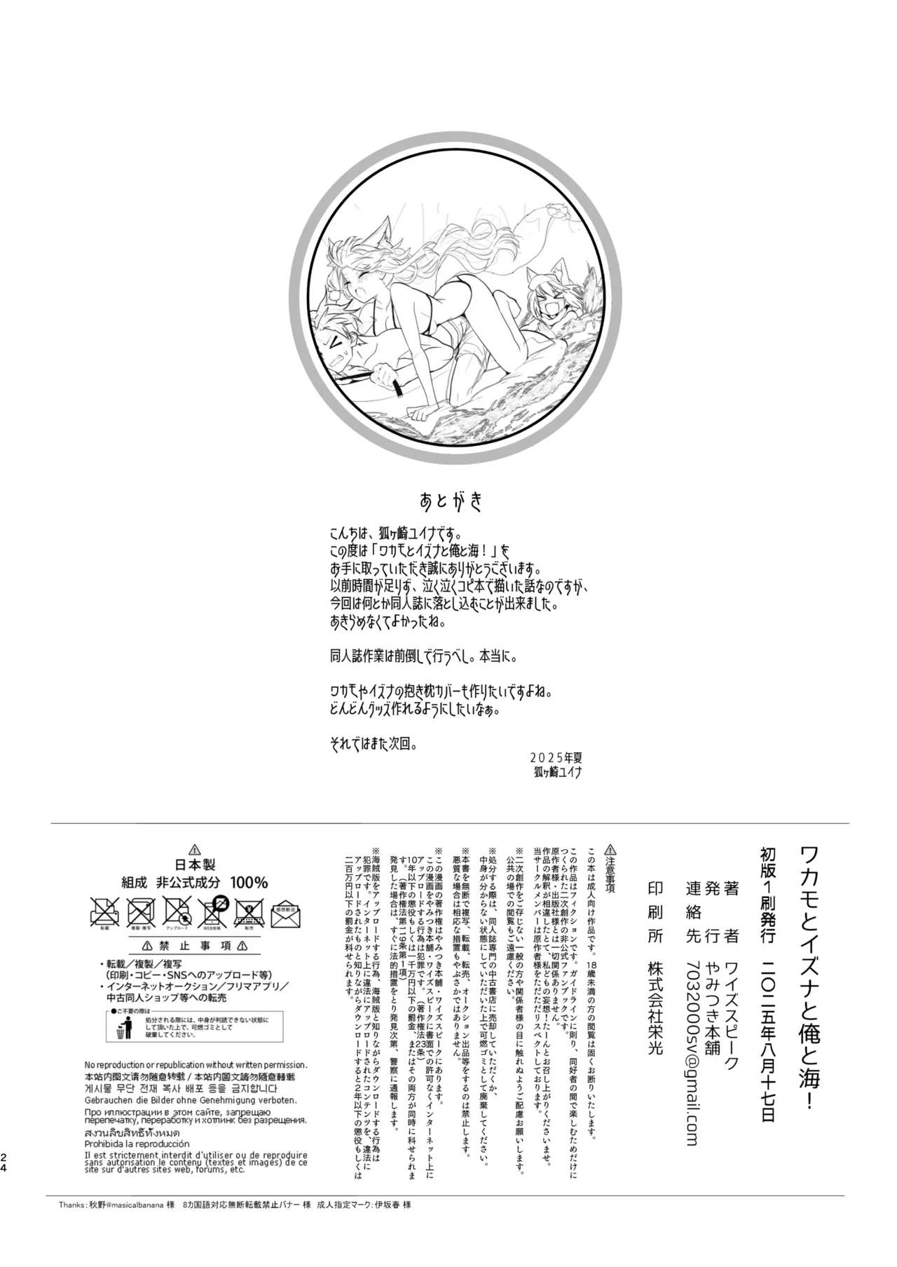 [Yamitsuki Honpo (Wise Speak)] Wakamo to Izuna to Ore to Umi! (Blue Archive) [Digital] 画像番号 23